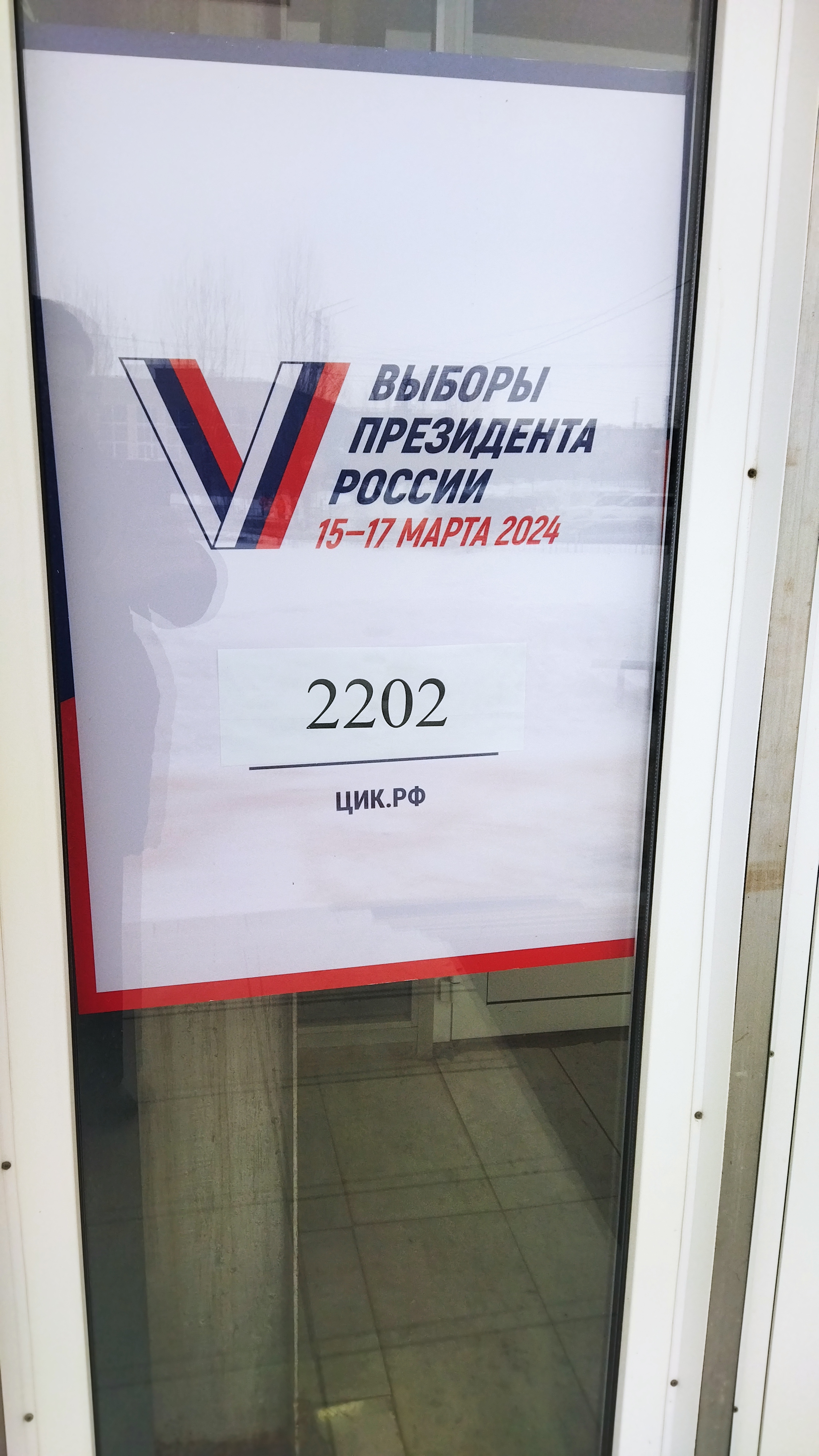 Сообщение наблюдателя — УИК №2202, Челябинская область