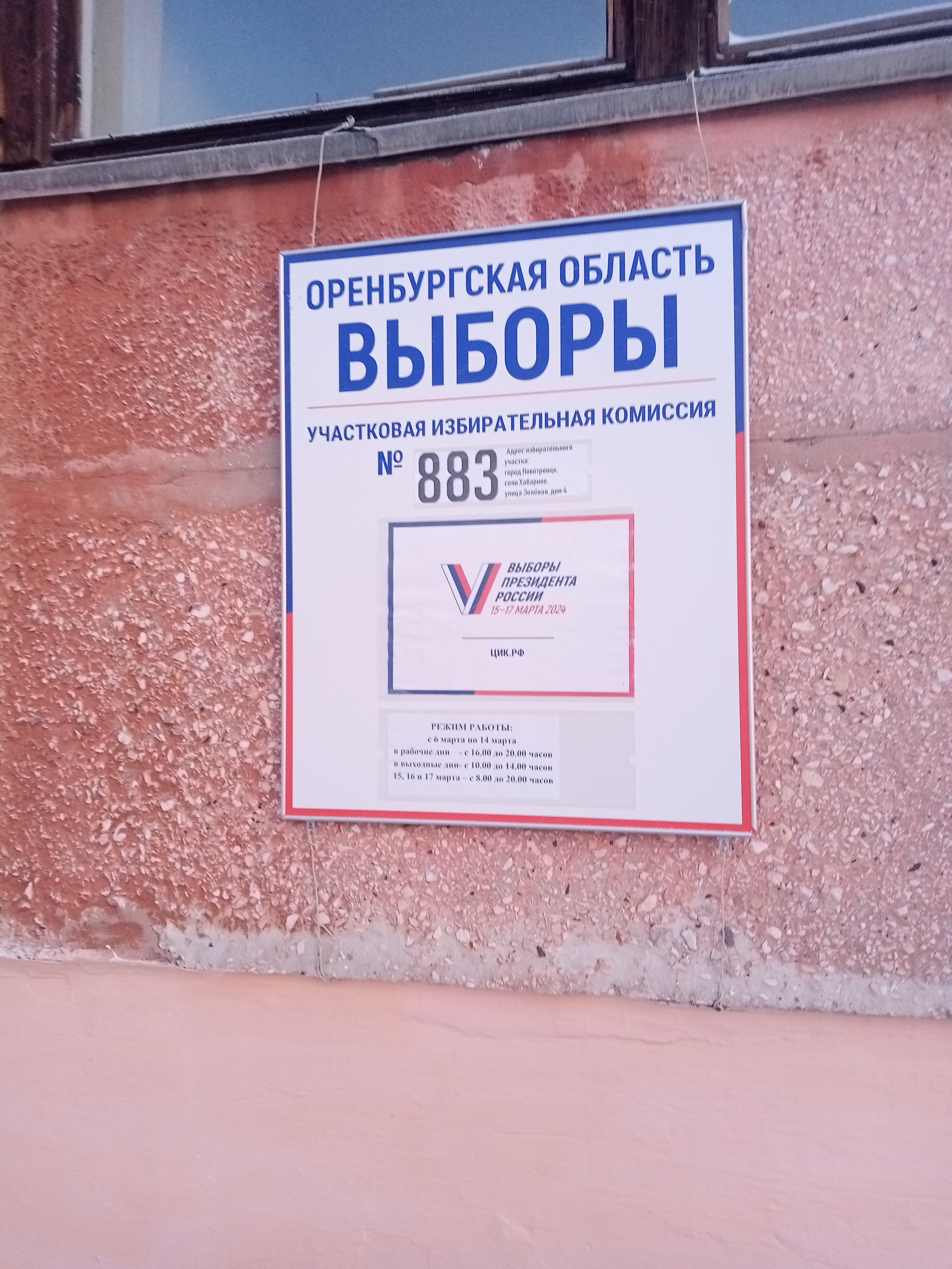 Сообщение наблюдателя — УИК №883, Оренбургская область
