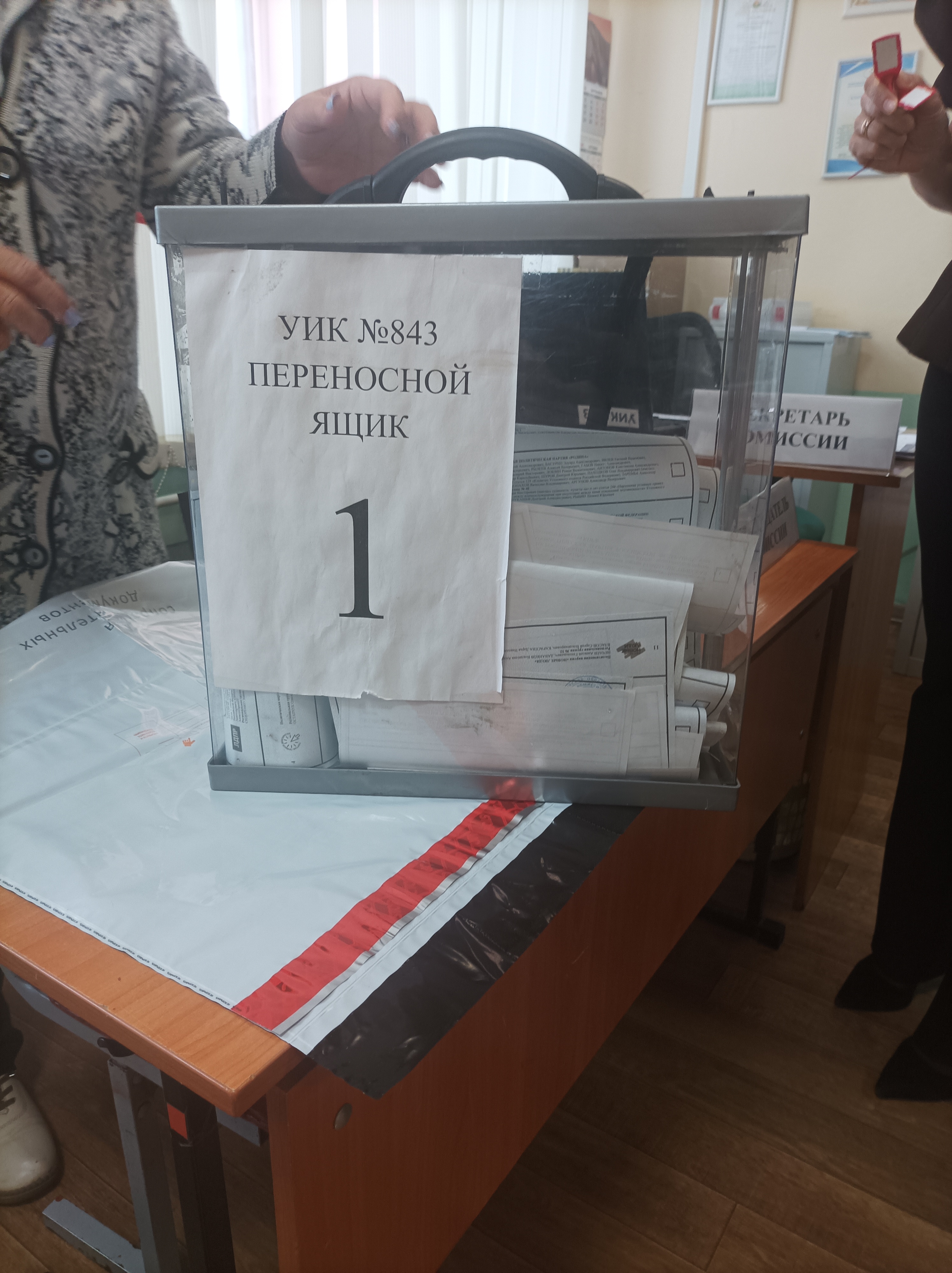 Сообщение — УИК №843, Новосибирская область
