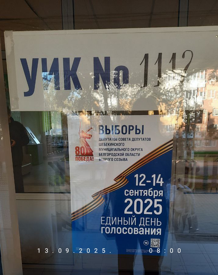 Сообщение наблюдателя — УИК №1112, Белгородская область