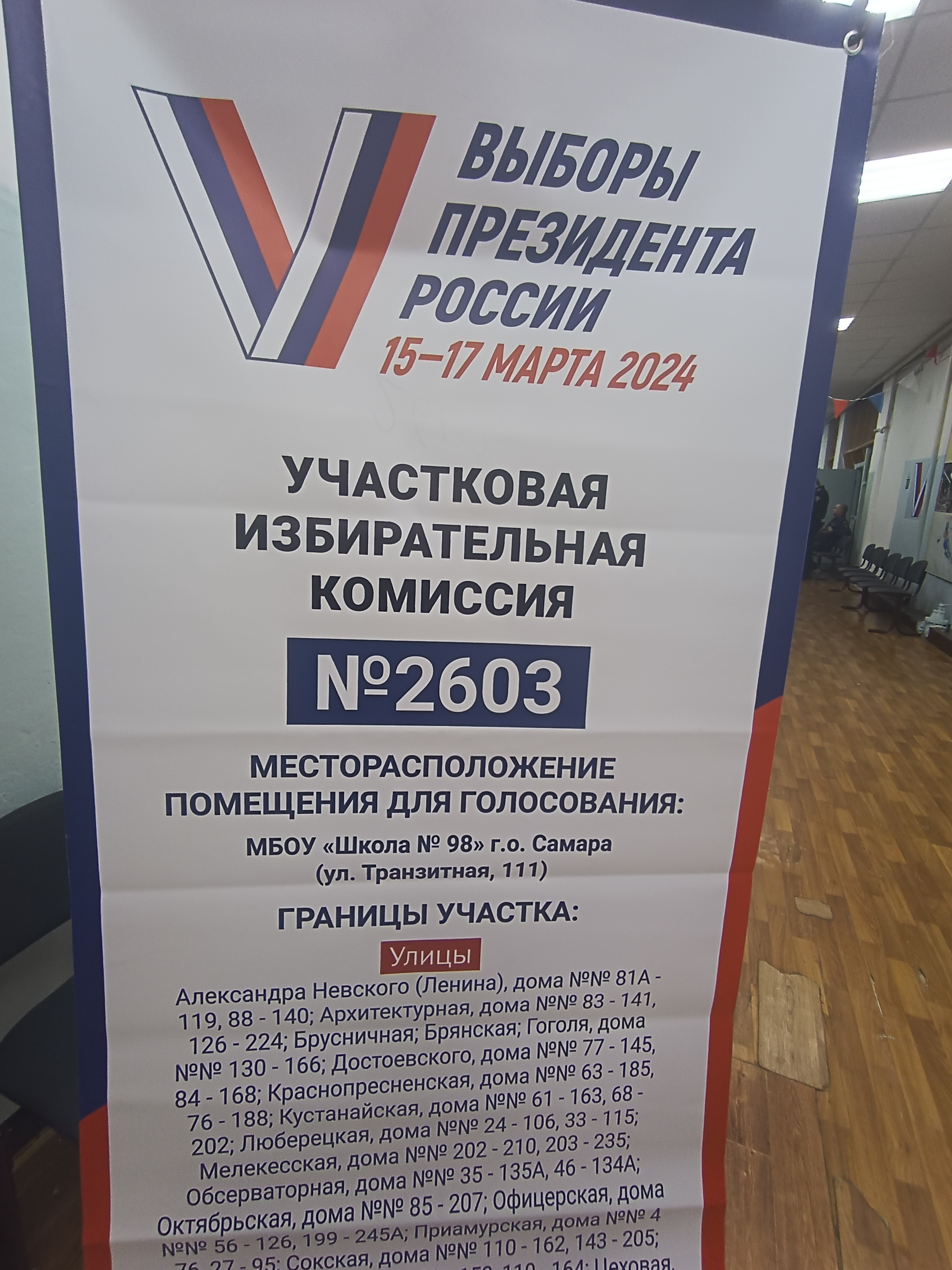 Сообщение наблюдателя — УИК №2603, Самарская область