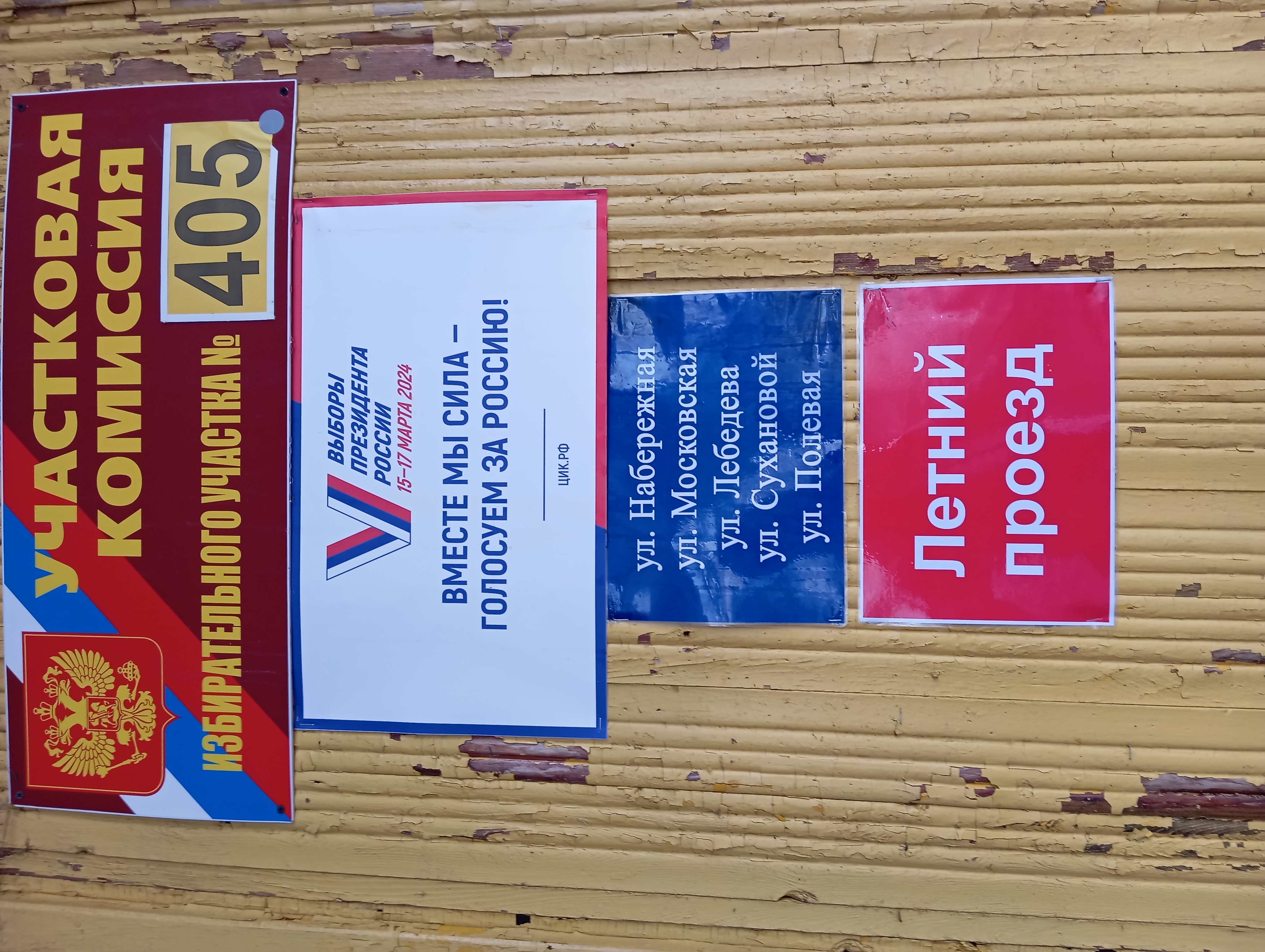 Сообщение наблюдателя — УИК №405, Республика Коми