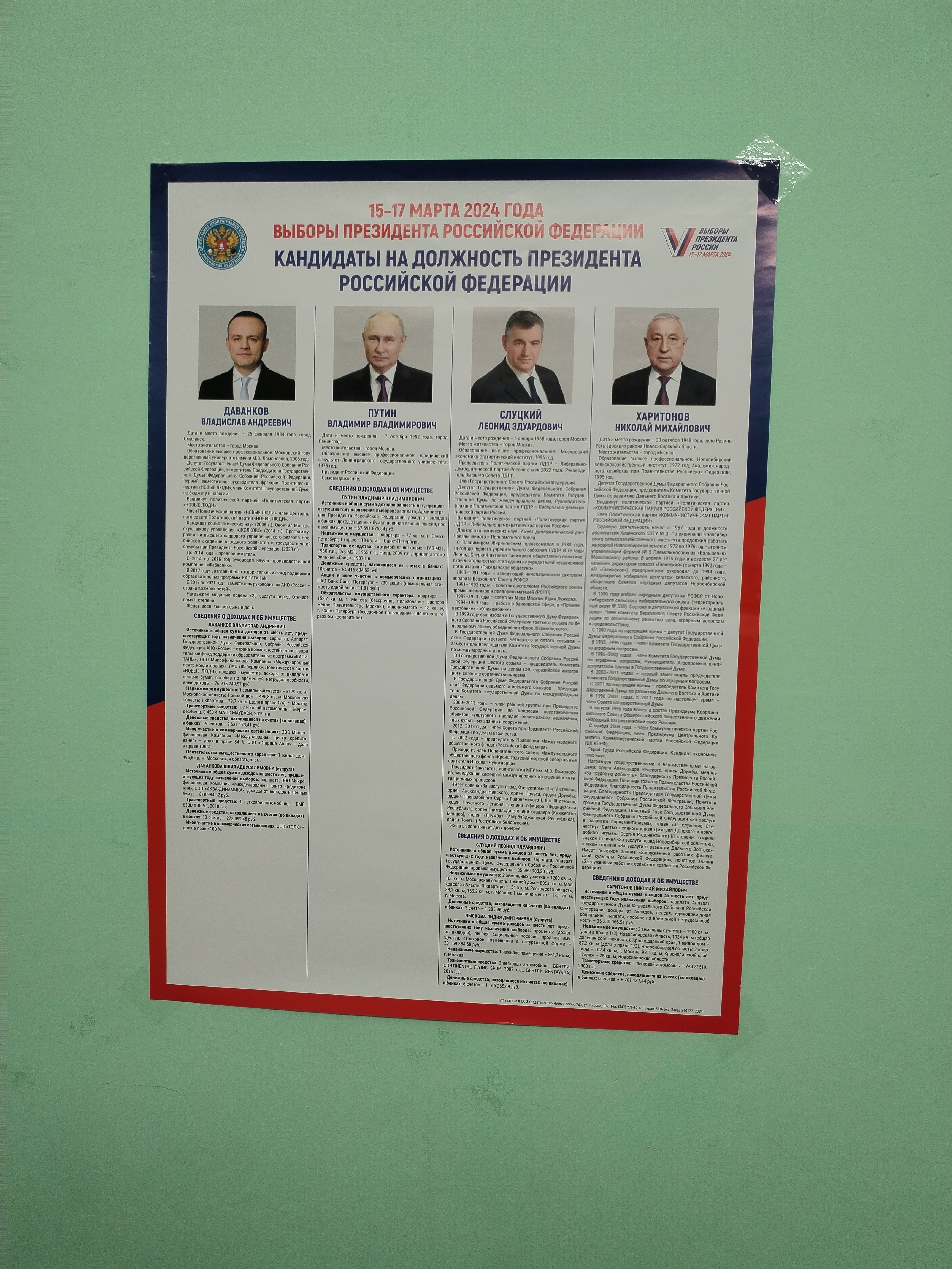 Сообщение наблюдателя — УИК №454, Республика Башкортостан