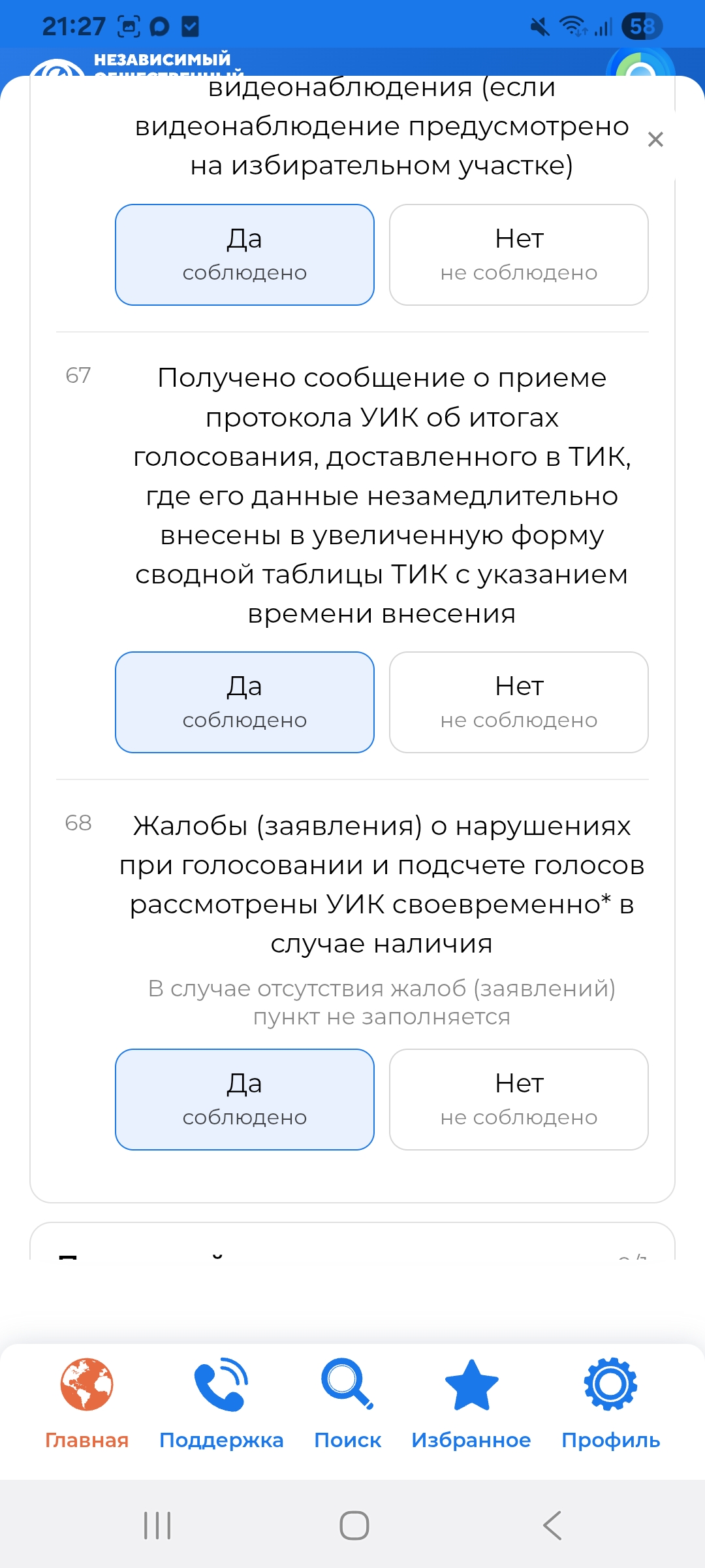 Сообщение — УИК №271, Костромская область