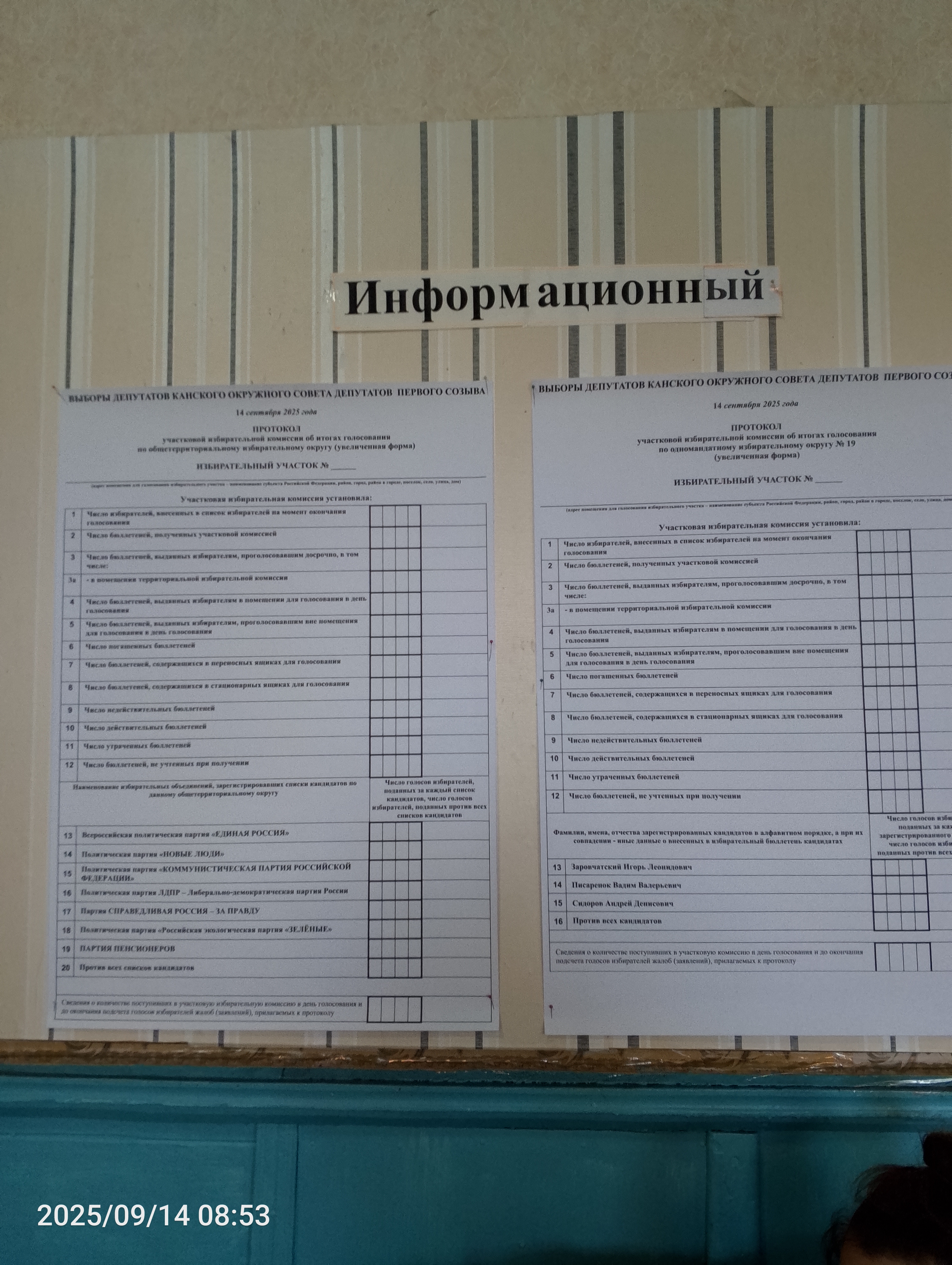 Сообщение наблюдателя — УИК №1379, Красноярский край