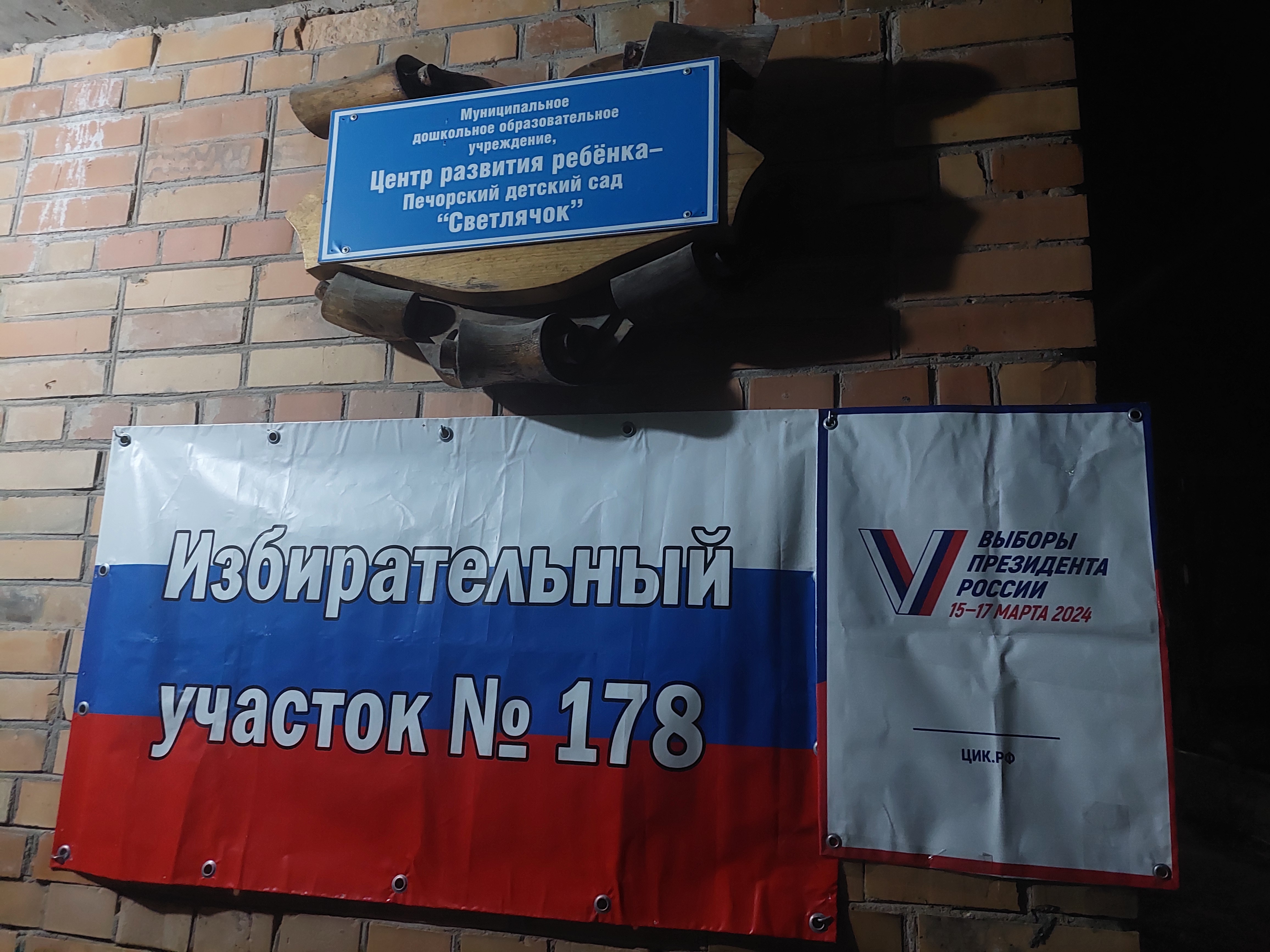 Сообщение наблюдателя — УИК №178, Псковская область