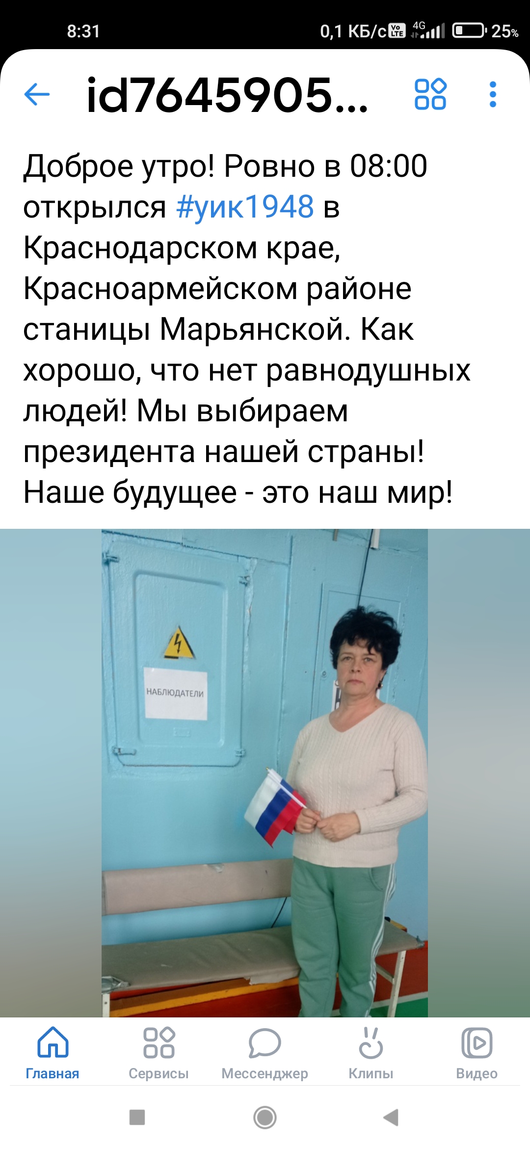 Сообщение наблюдателя — УИК №1948, Краснодарский край