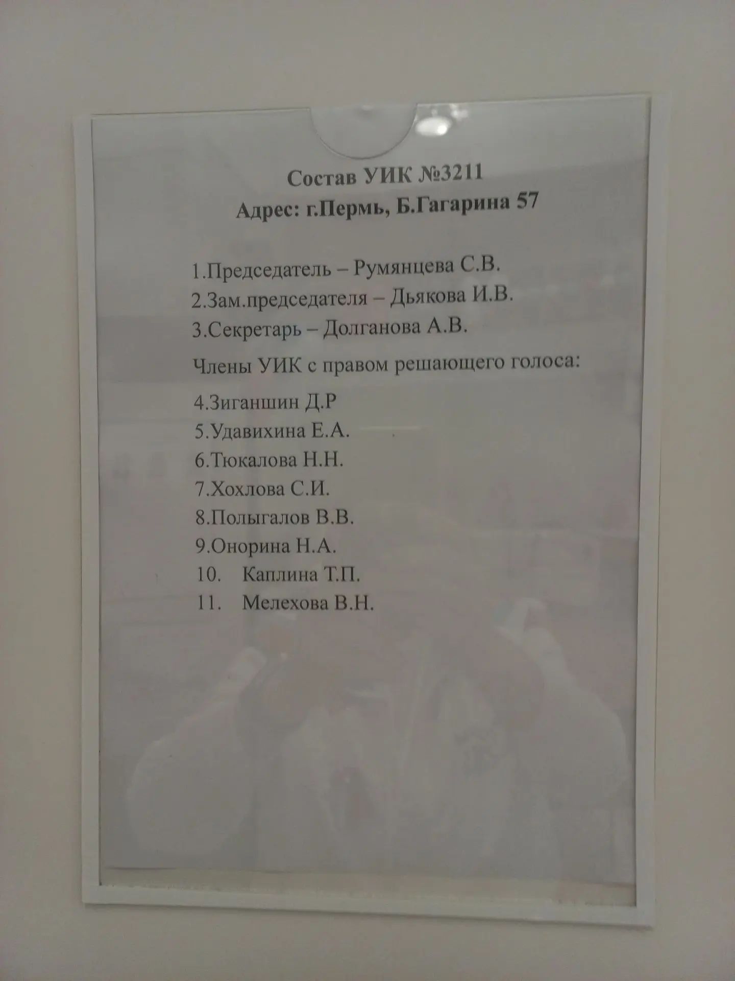 Сообщение — УИК №3211, Пермский край