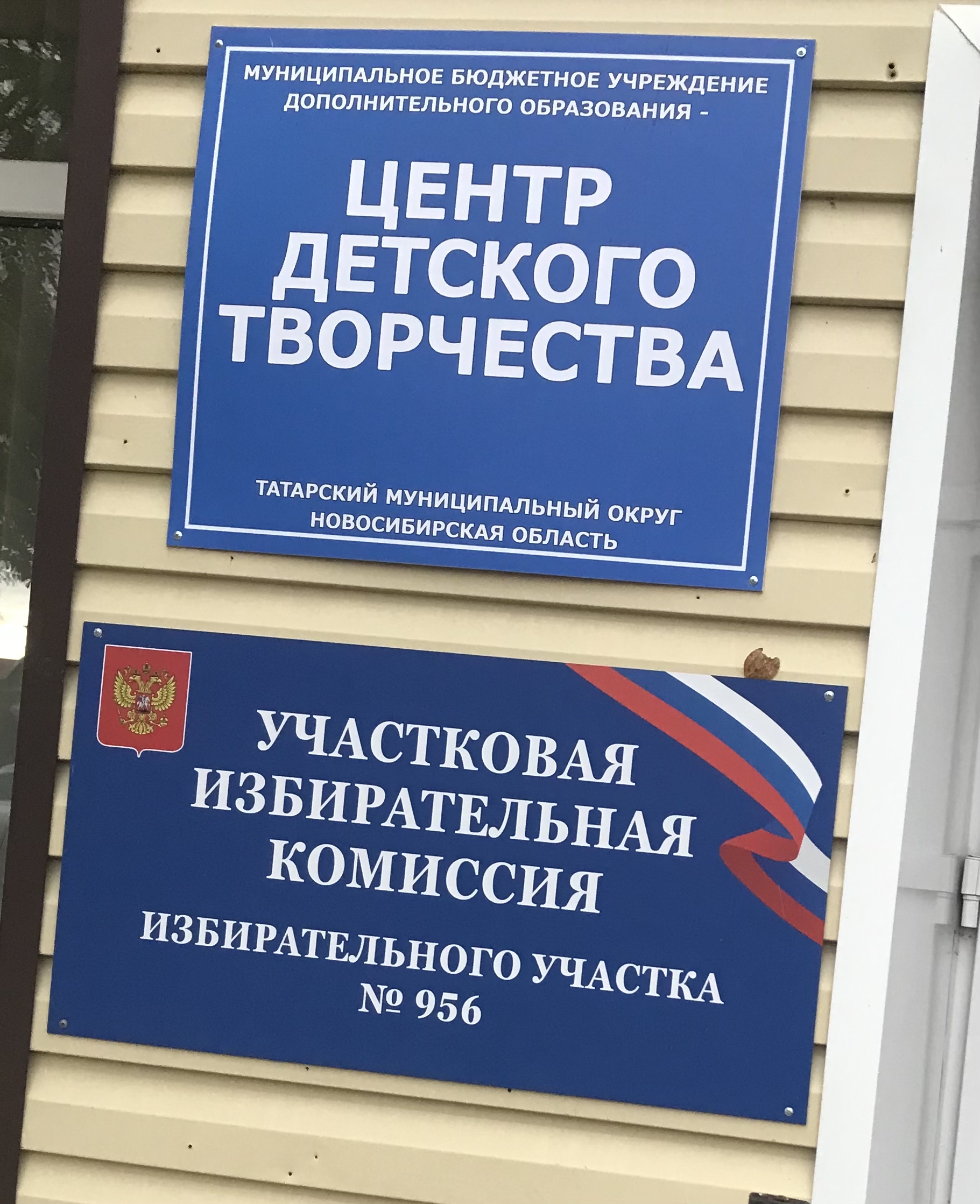Сообщение наблюдателя — УИК №956, Новосибирская область