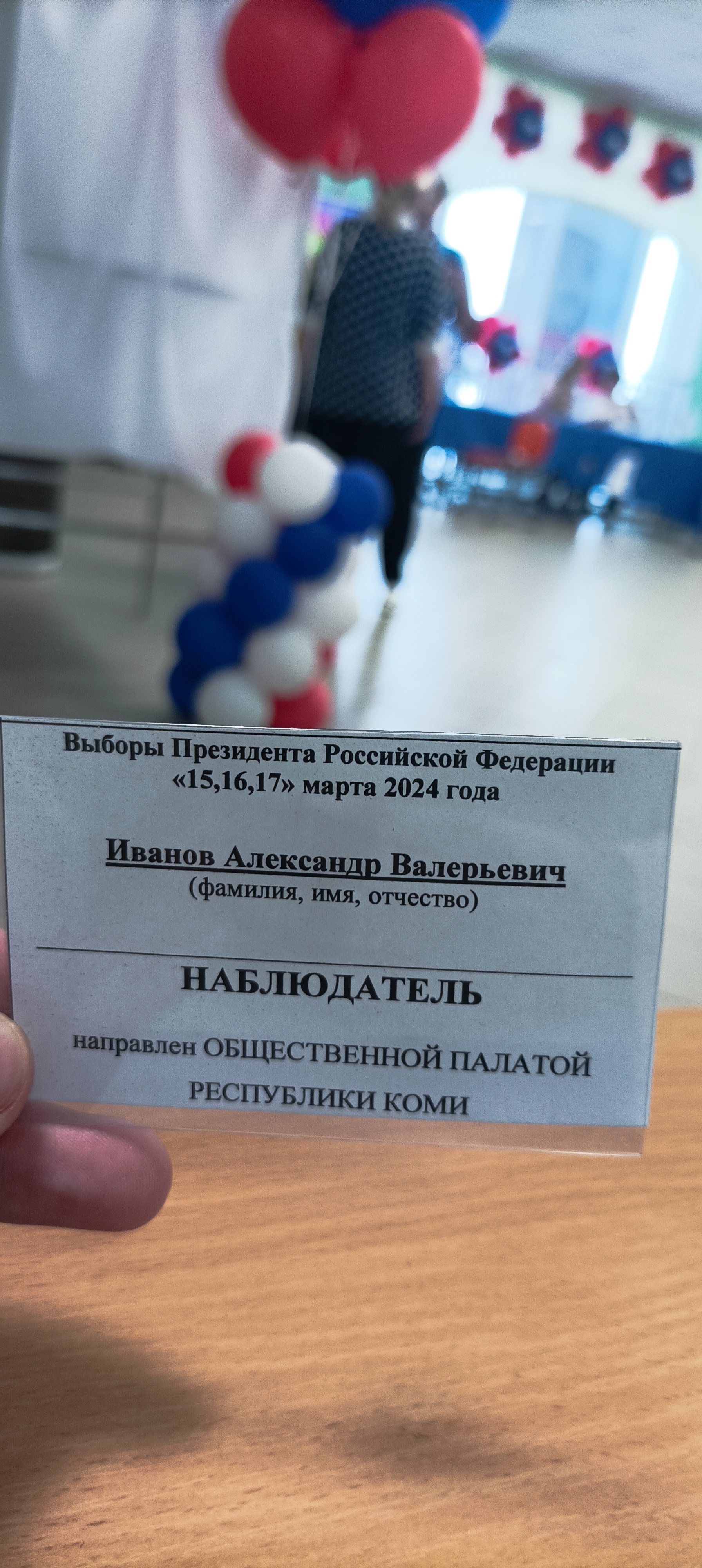 Сообщение наблюдателя — УИК №6, Республика Коми
