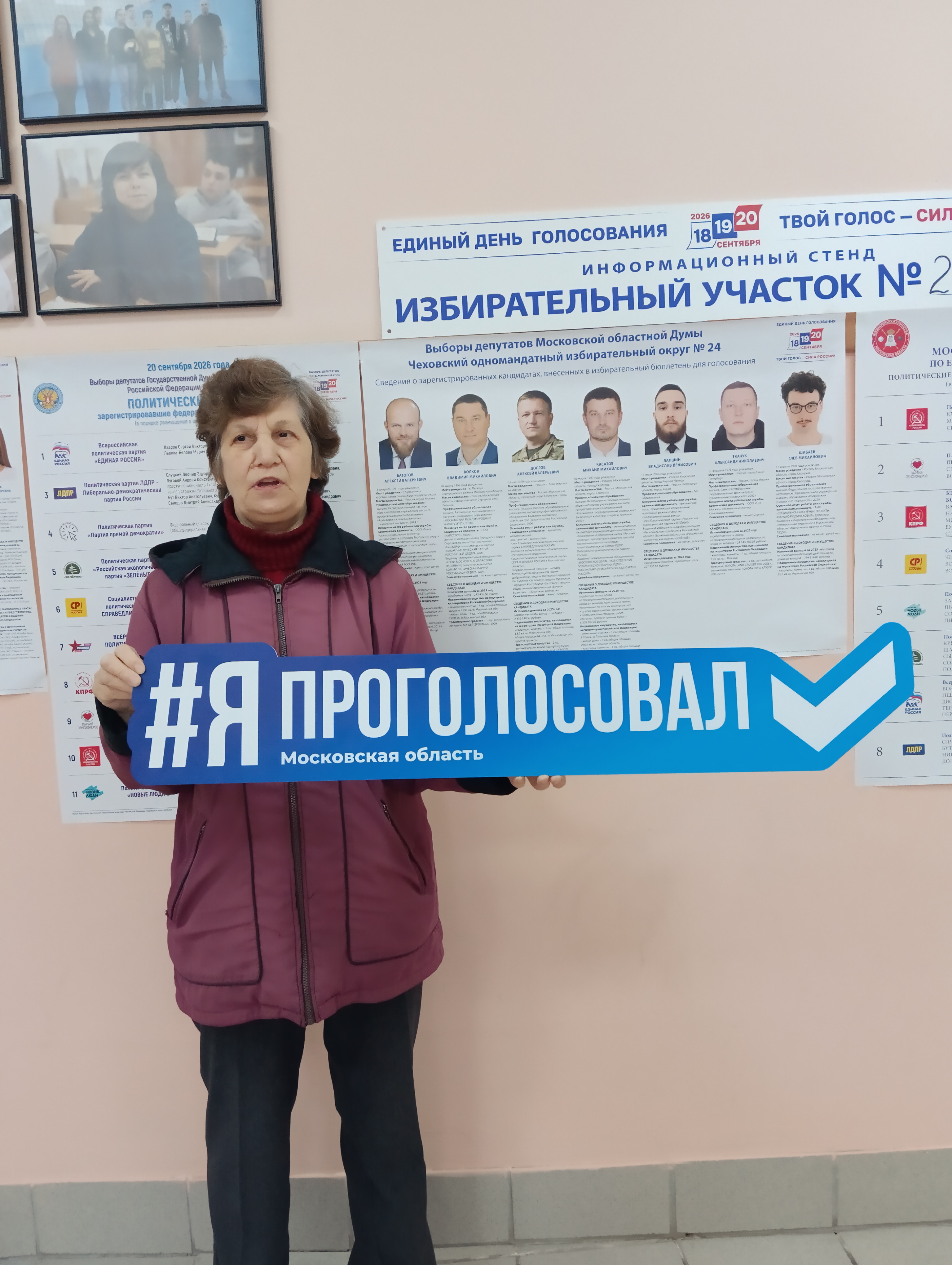 Сообщение — УИК №2887, Московская область
