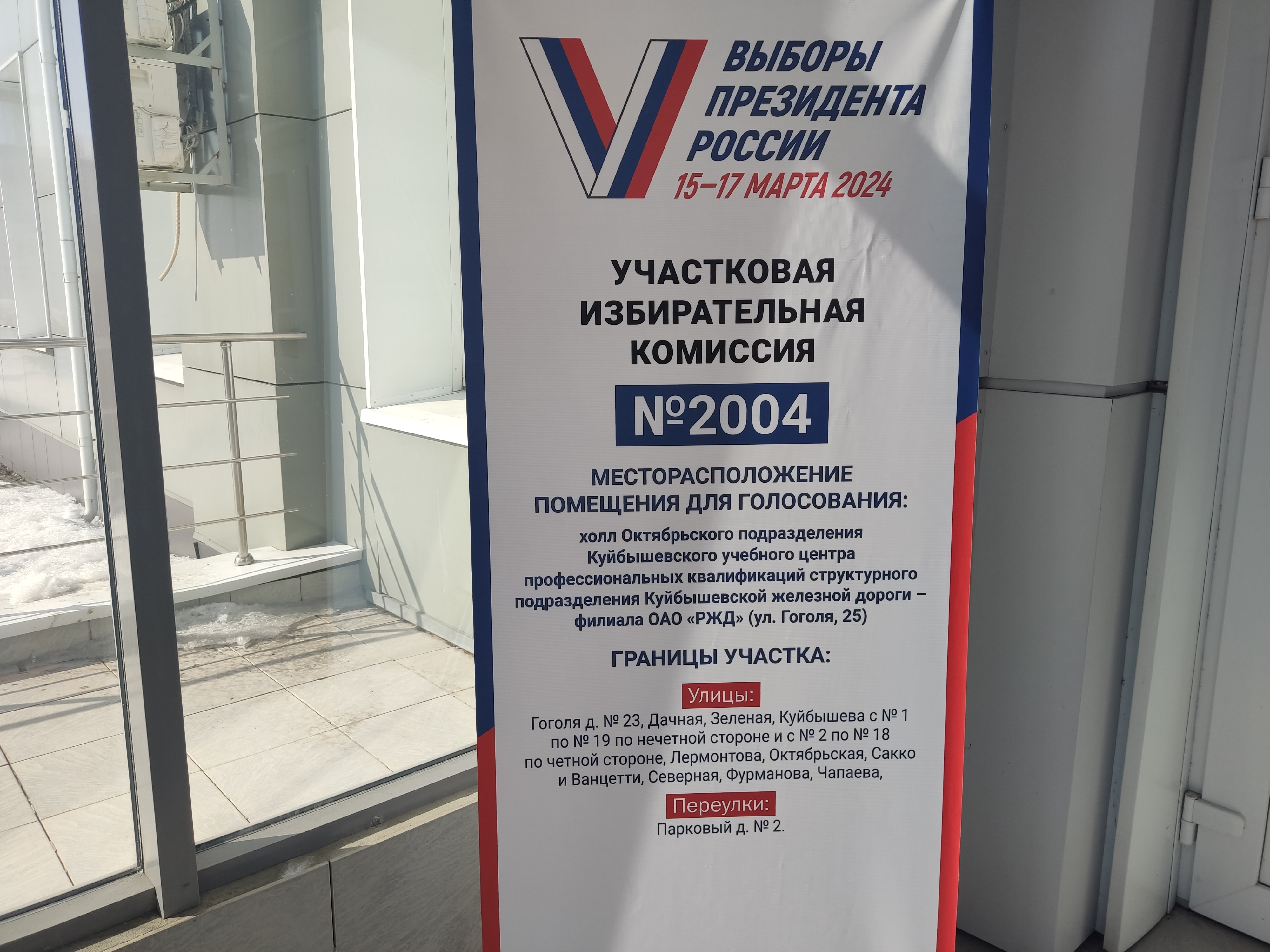 Сообщение наблюдателя — УИК №2004, Самарская область