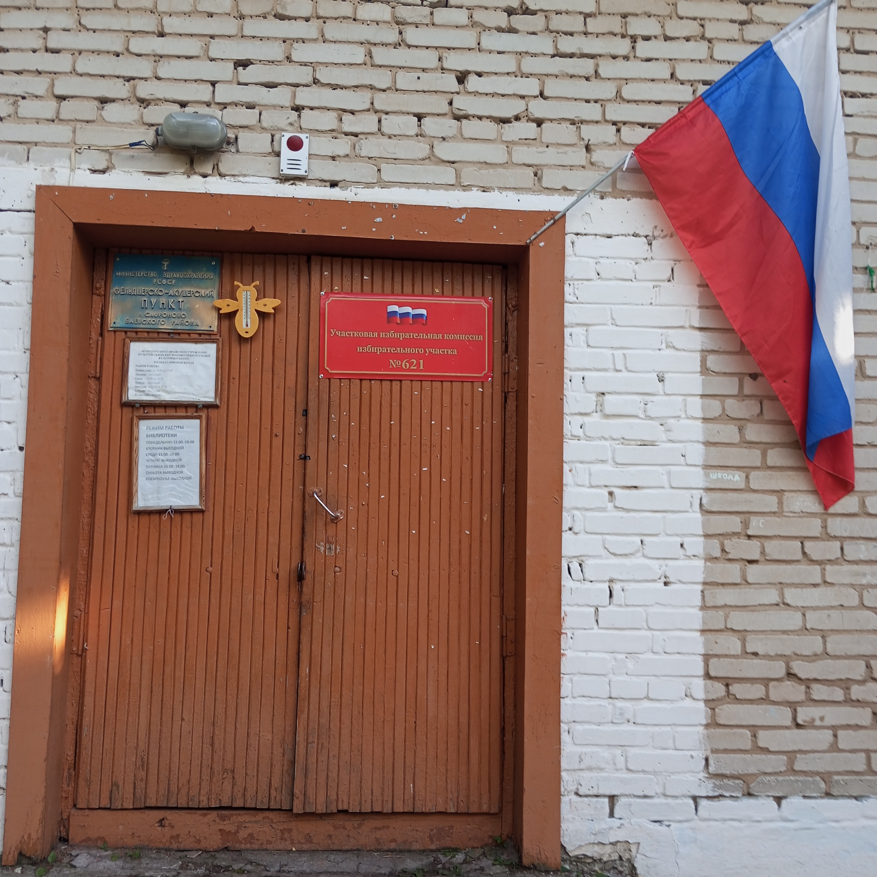 Сообщение — УИК №621, Алтайский край