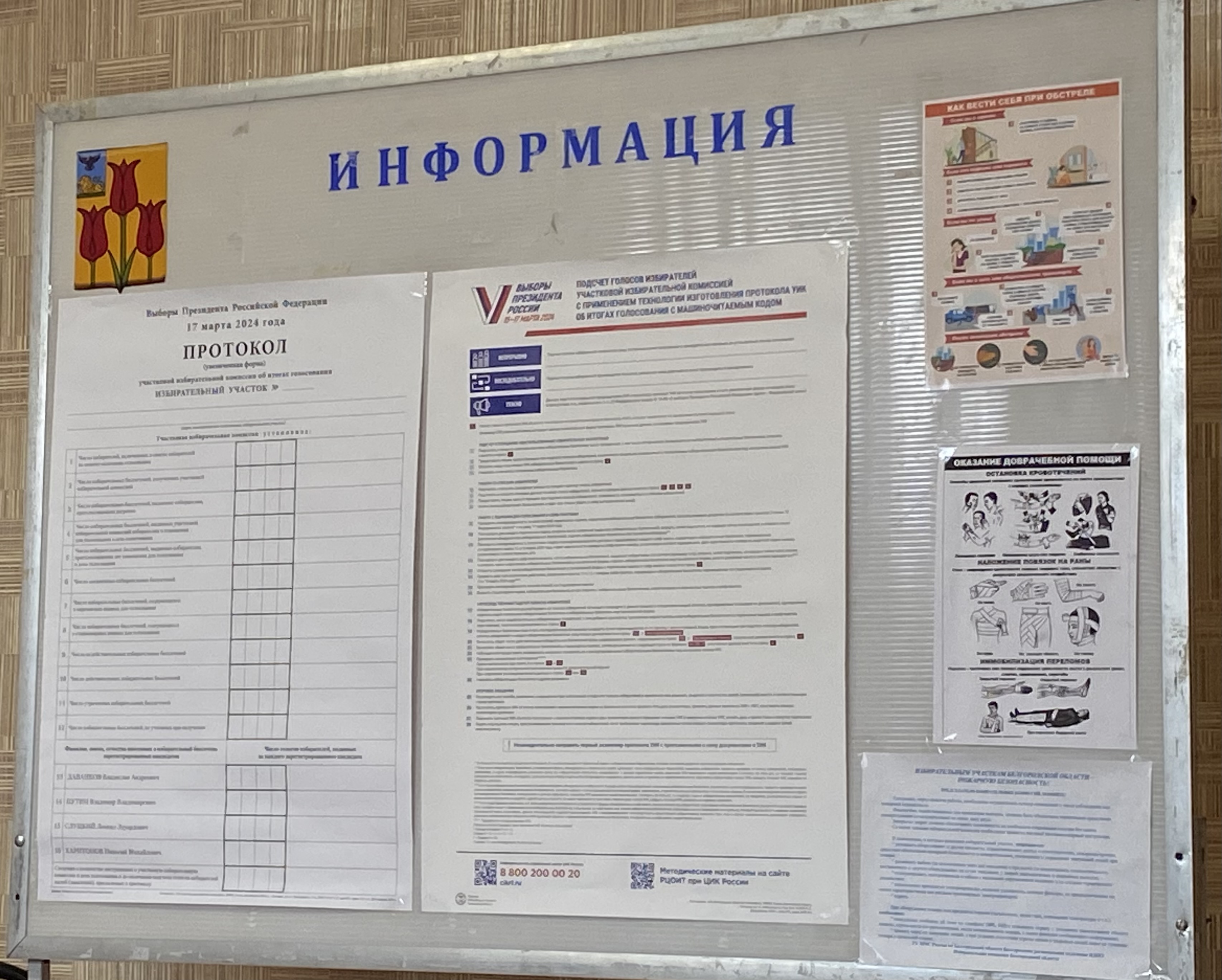 Сообщение наблюдателя — УИК №453, Белгородская область