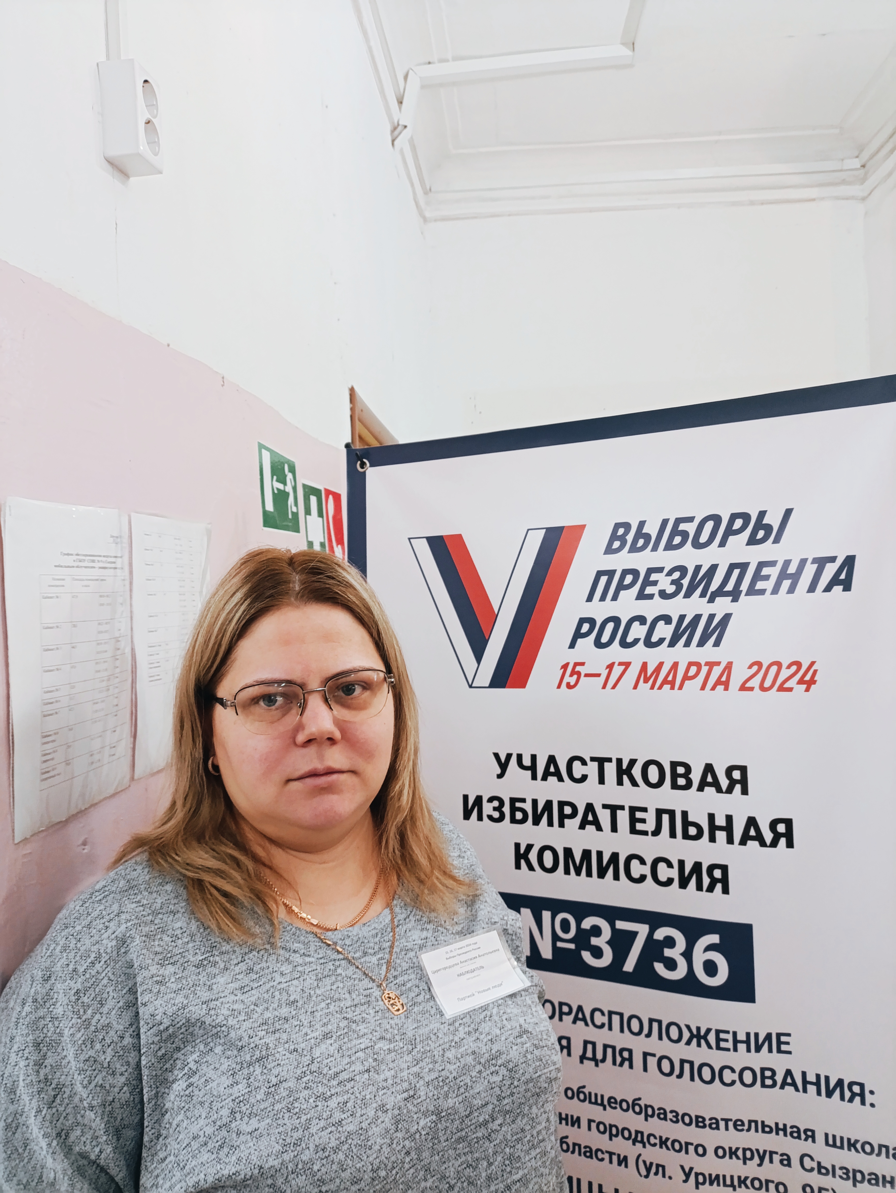 Сообщение наблюдателя — УИК №3736, Самарская область