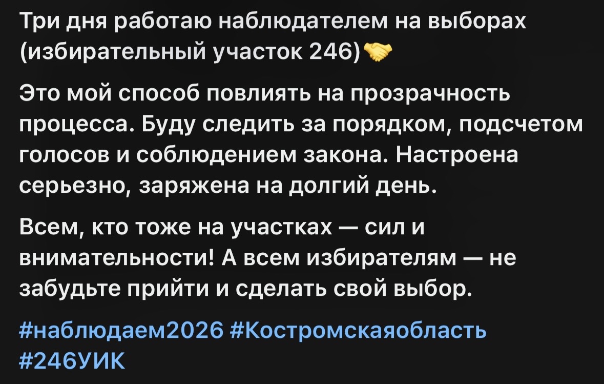 Сообщение — УИК №246, Костромская область