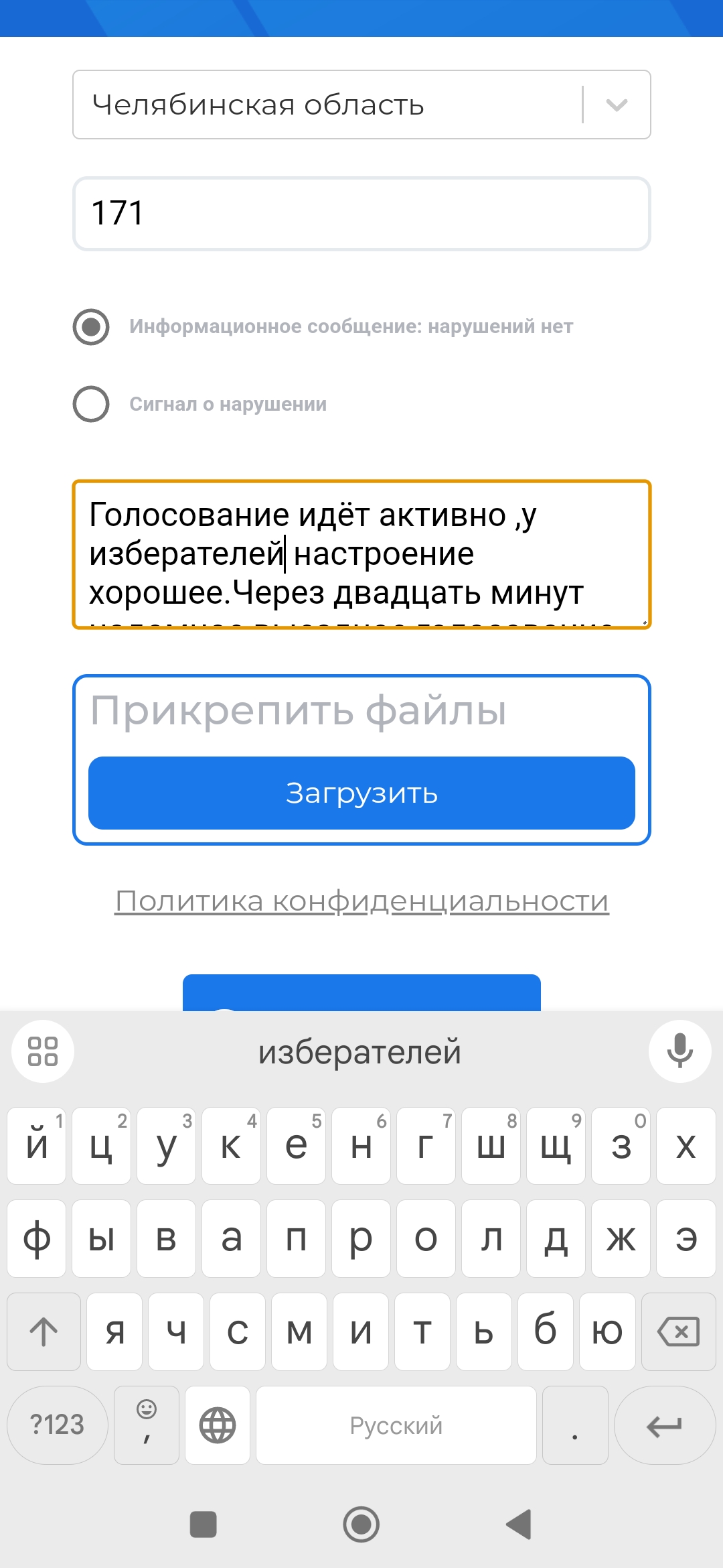 Сообщение наблюдателя — УИК №171, Челябинская область