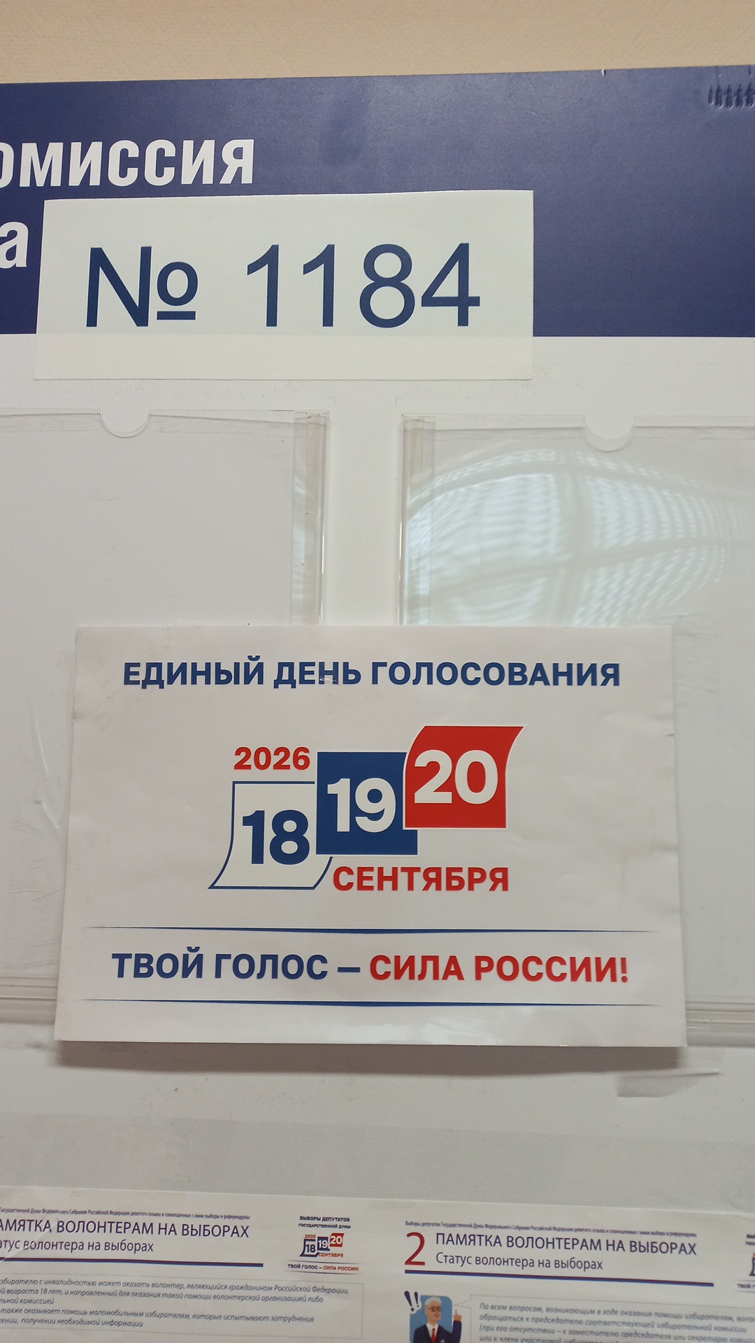 Сообщение — УИК №1184, Санкт-Петербург
