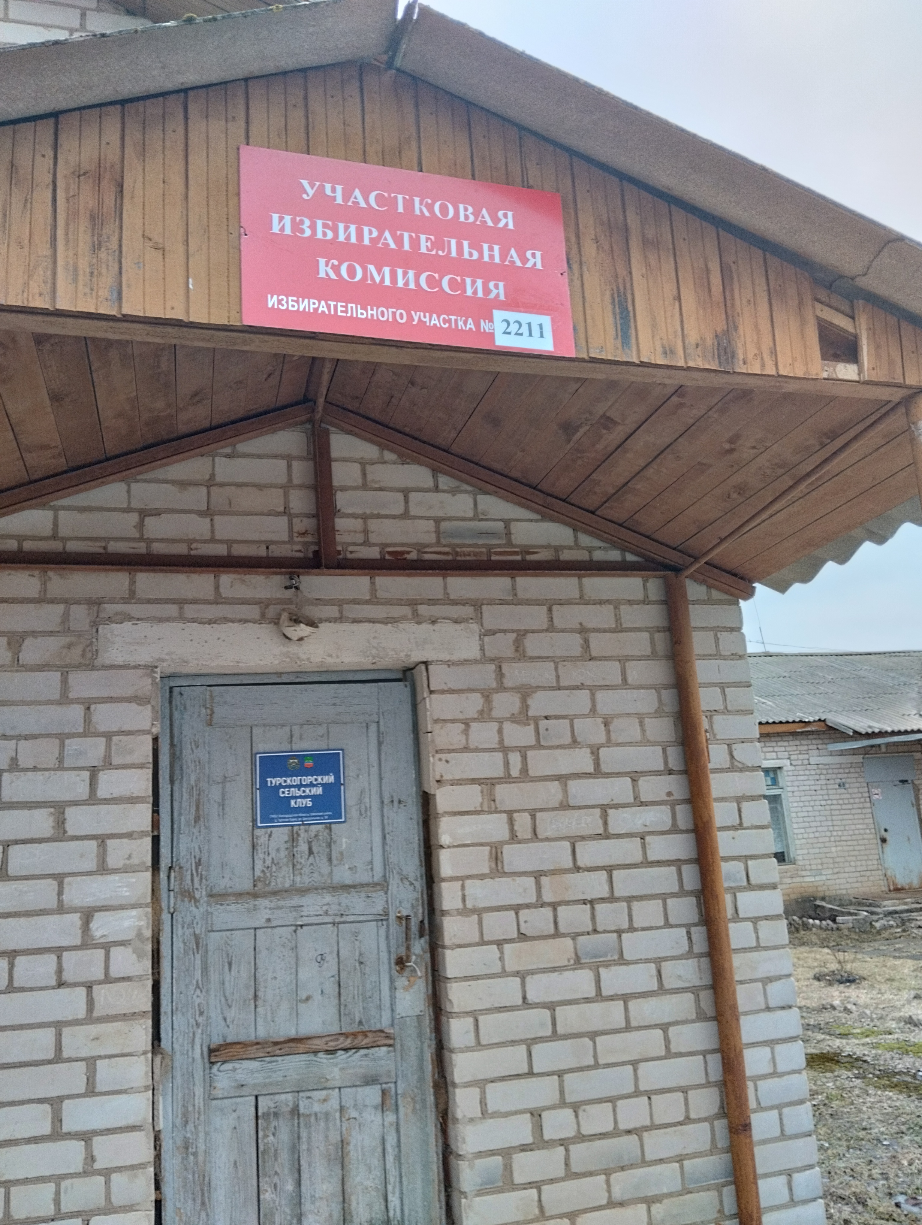 Сообщение наблюдателя — УИК №2211, Новгородская область