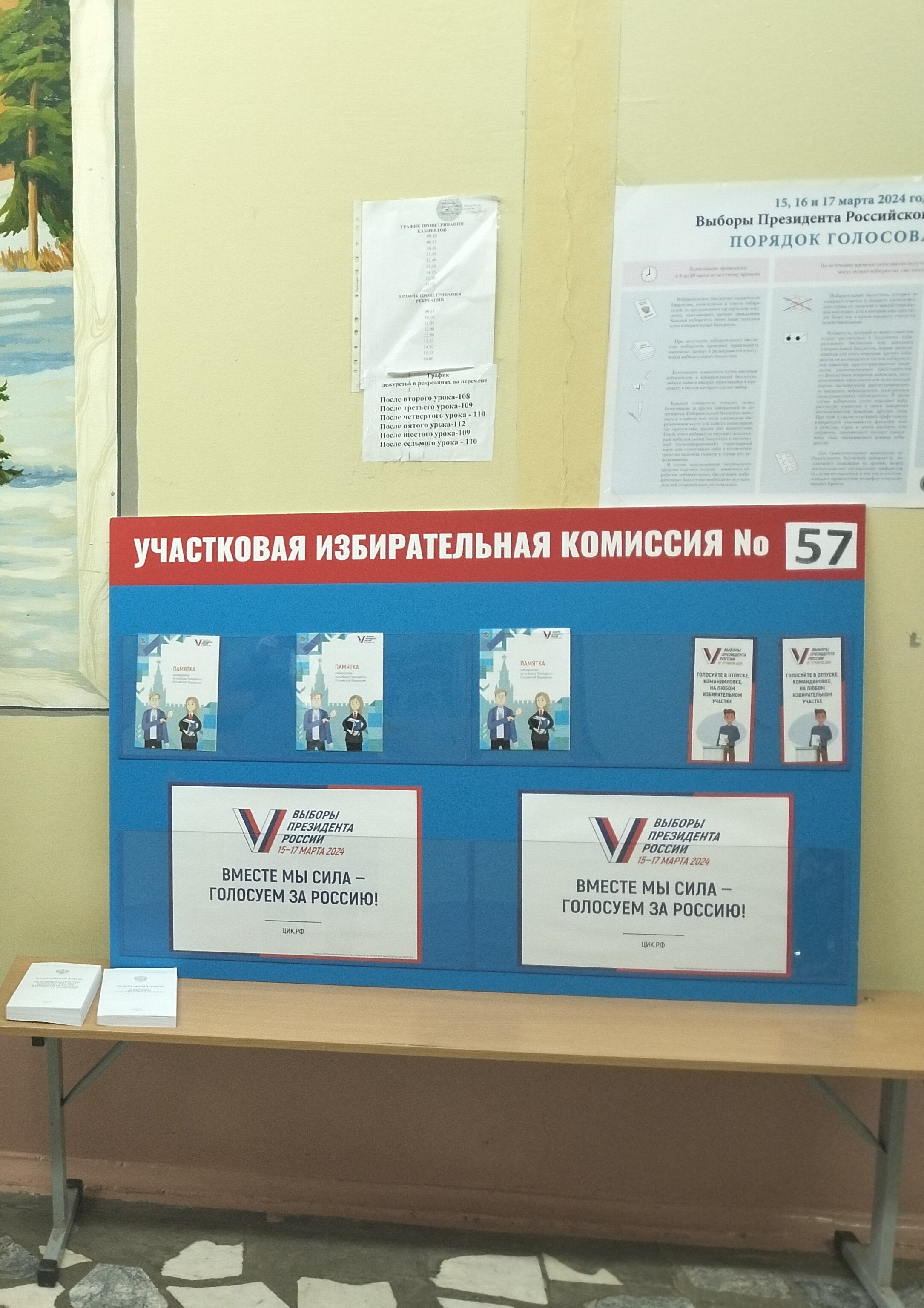Сообщение наблюдателя — УИК №57, Республика Башкортостан
