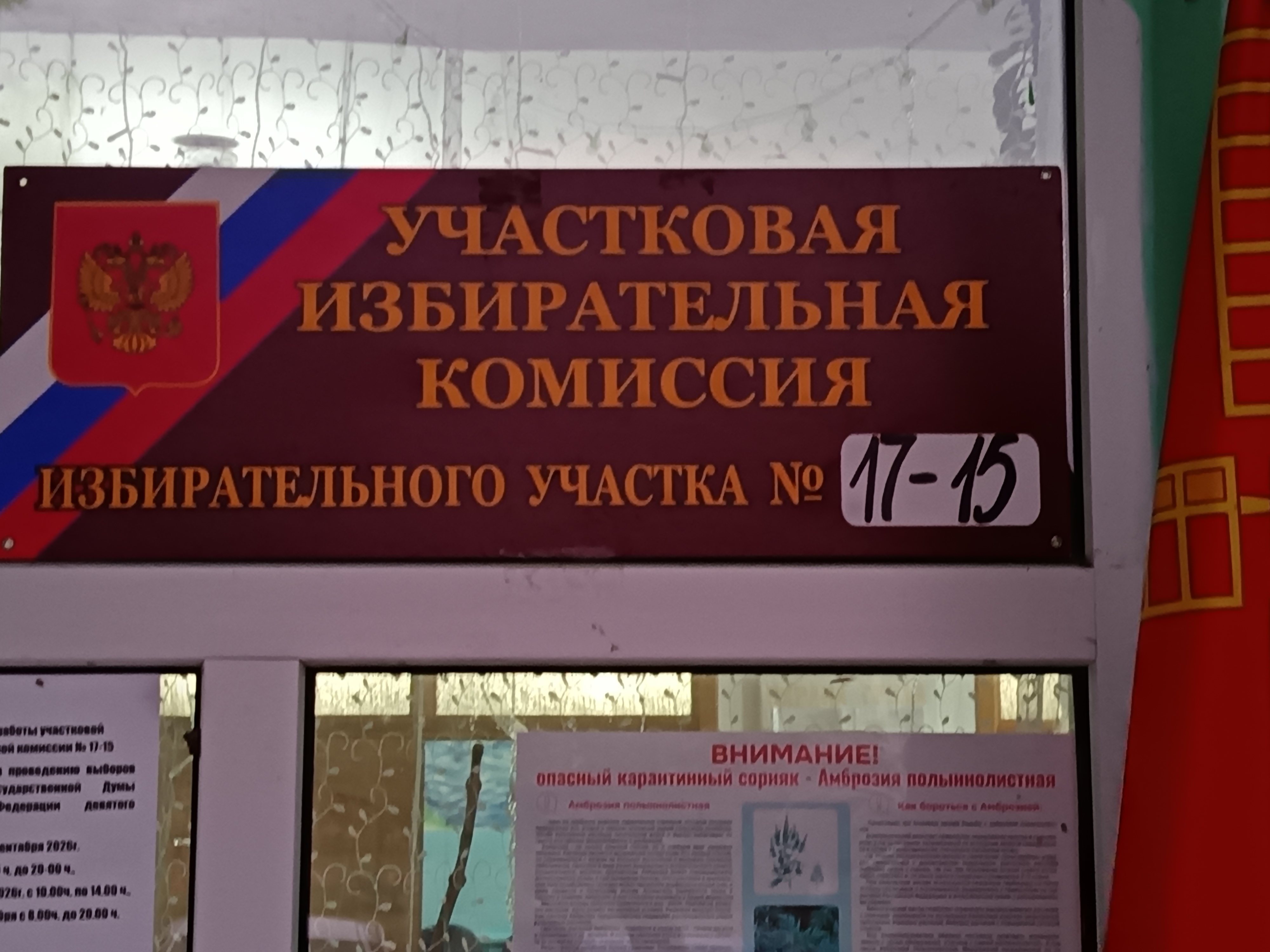 Сообщение — УИК №1715, Краснодарский край