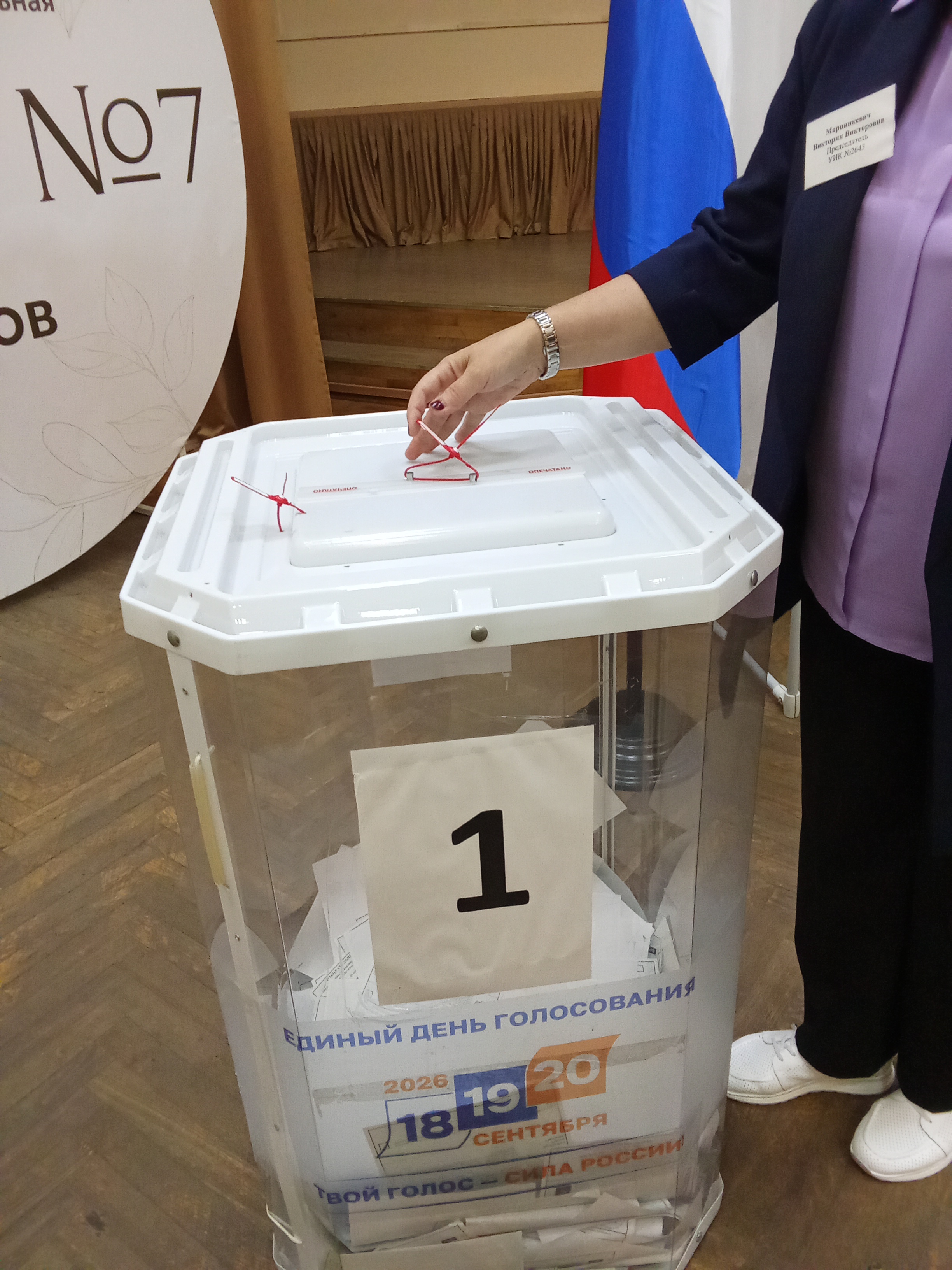 Сообщение — УИК №2643, Московская область