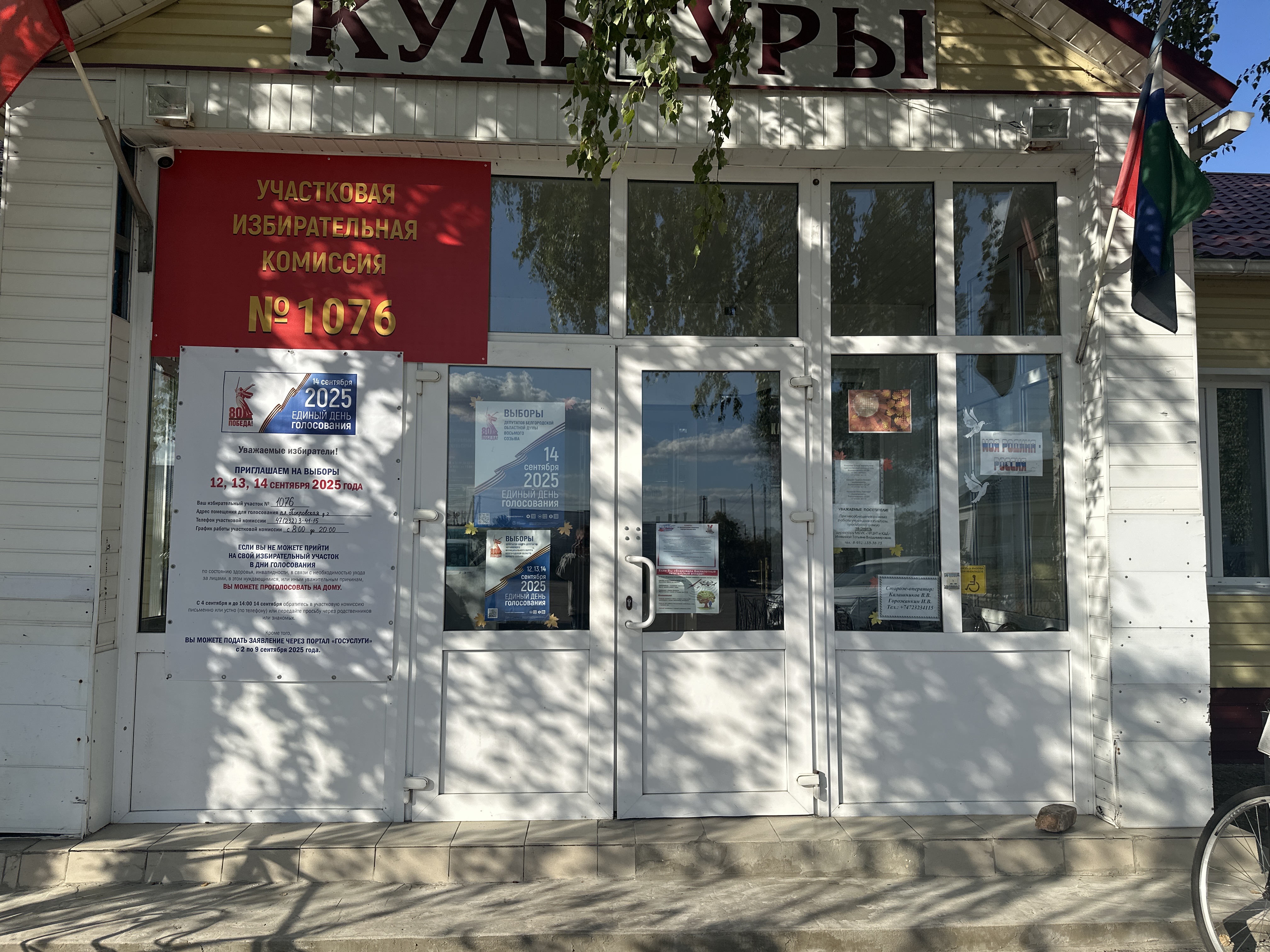 Сообщение наблюдателя — УИК №1076, Белгородская область