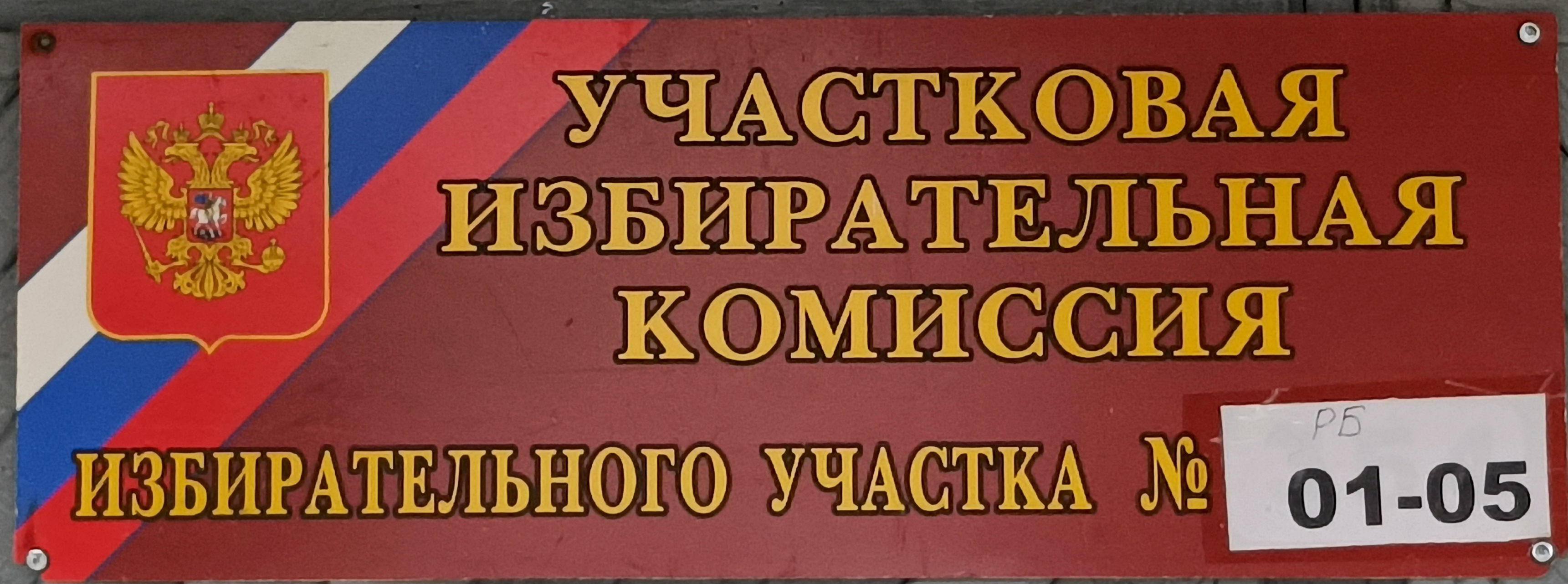 Сообщение — УИК №105, Липецкая область