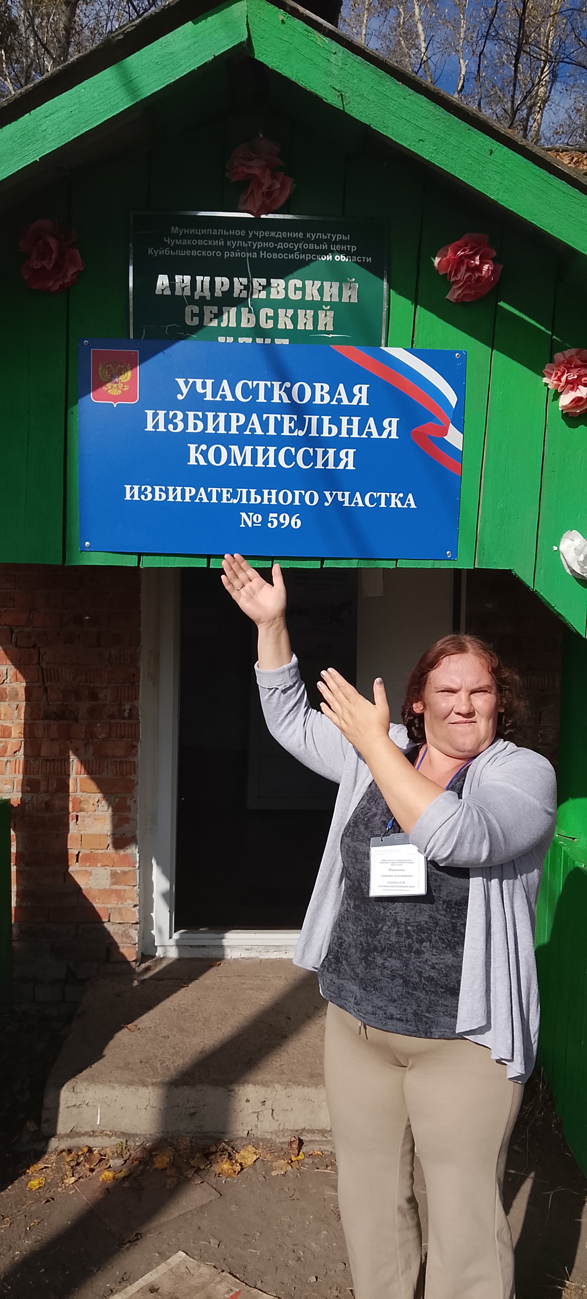 Сообщение — УИК №596, Новосибирская область