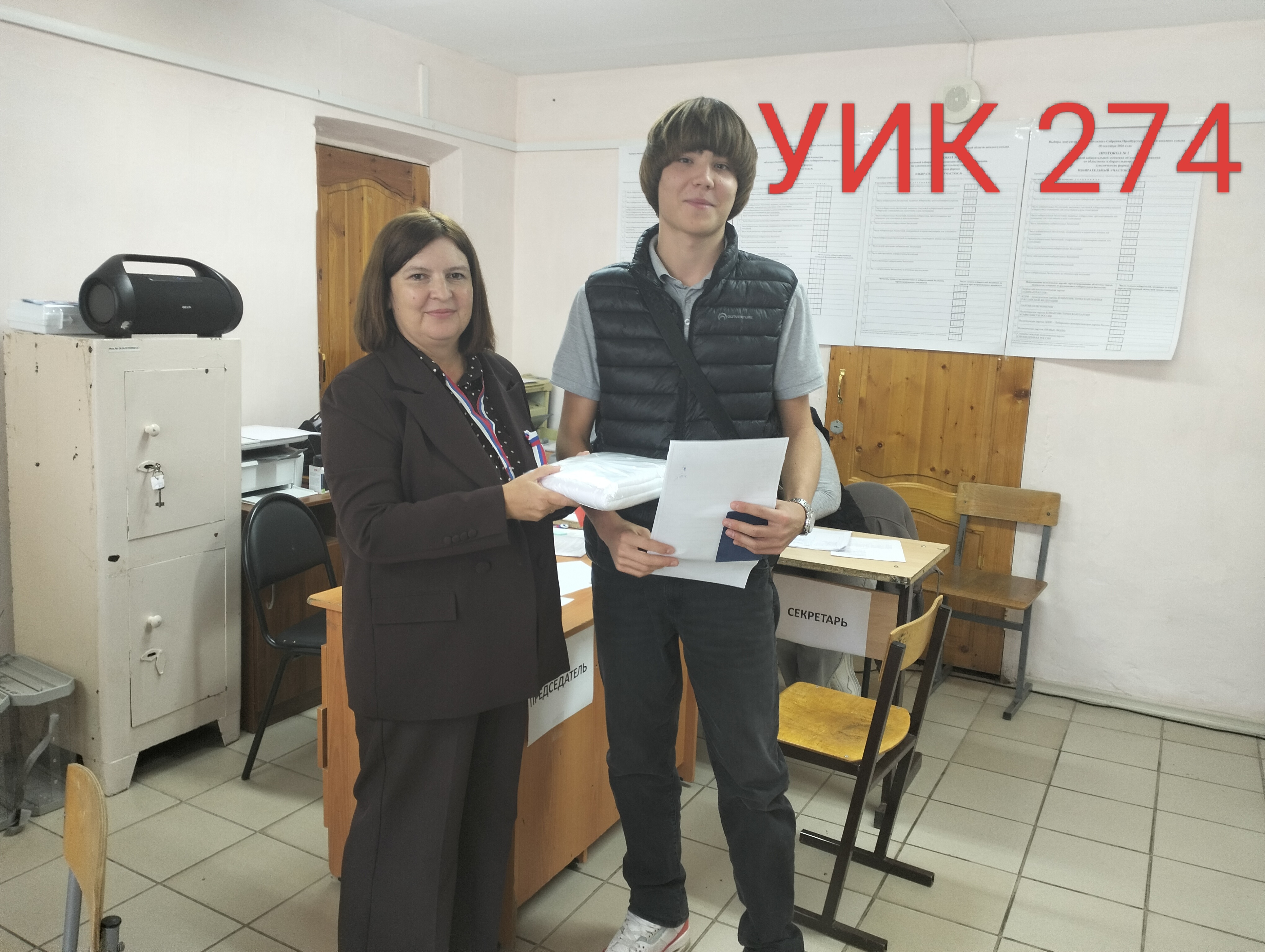 Сообщение — УИК №274, Оренбургская область