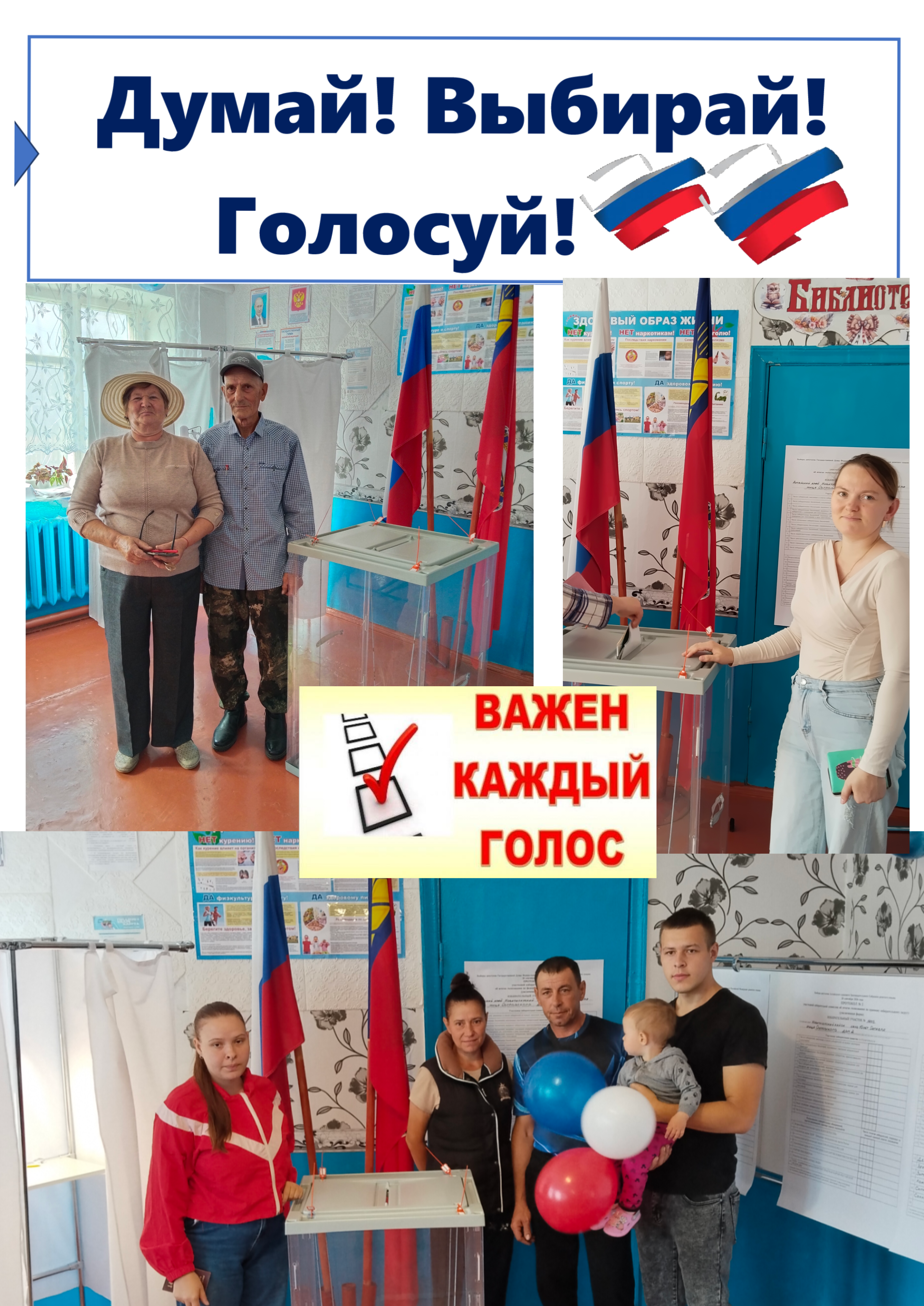 Сообщение — УИК №1203, Алтайский край