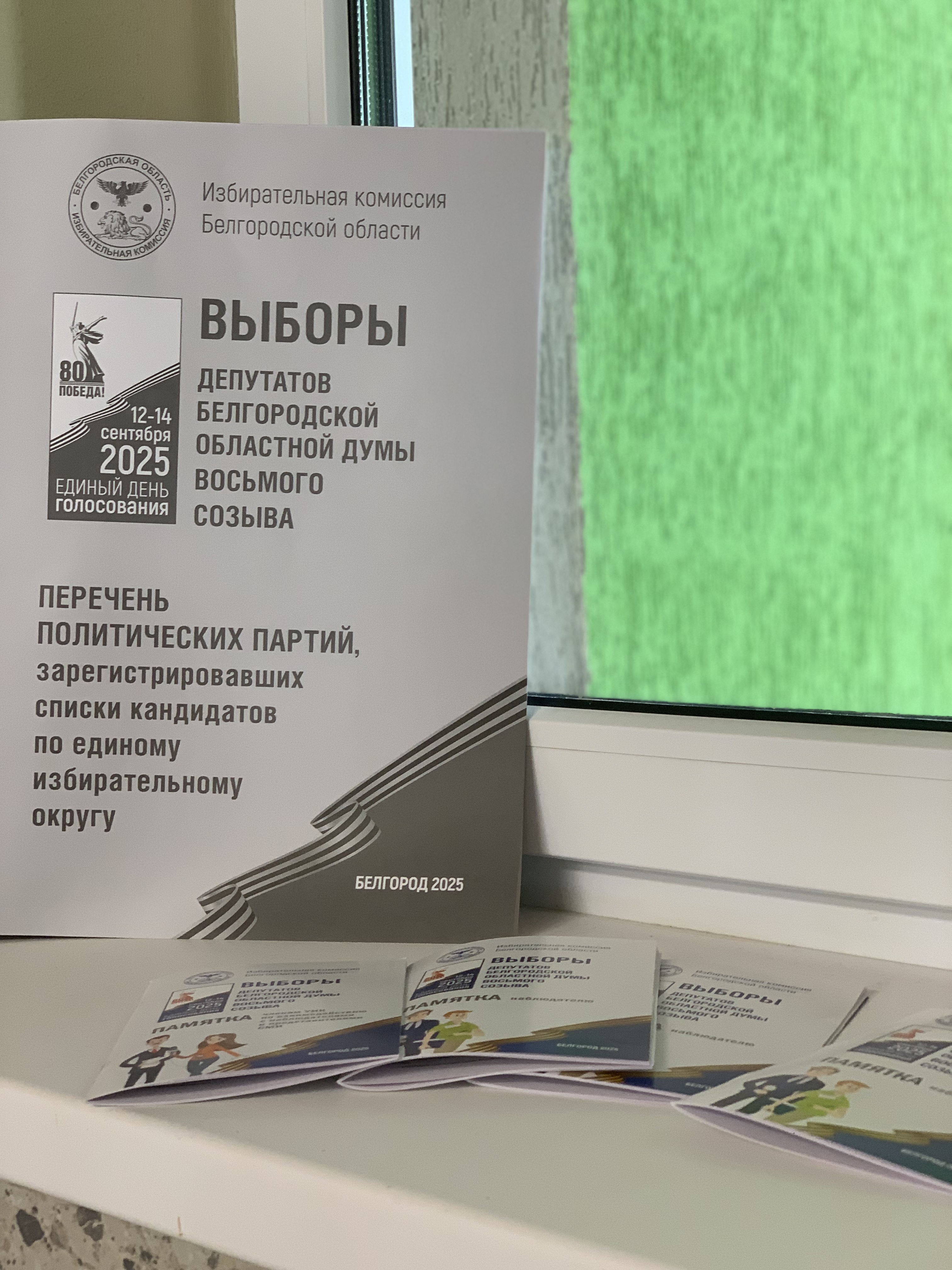 Сообщение наблюдателя — УИК №550, Белгородская область