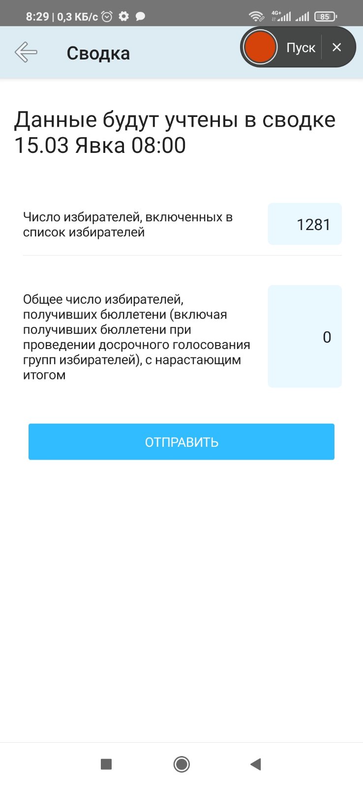 Сообщение наблюдателя — УИК №1503, Иркутская область