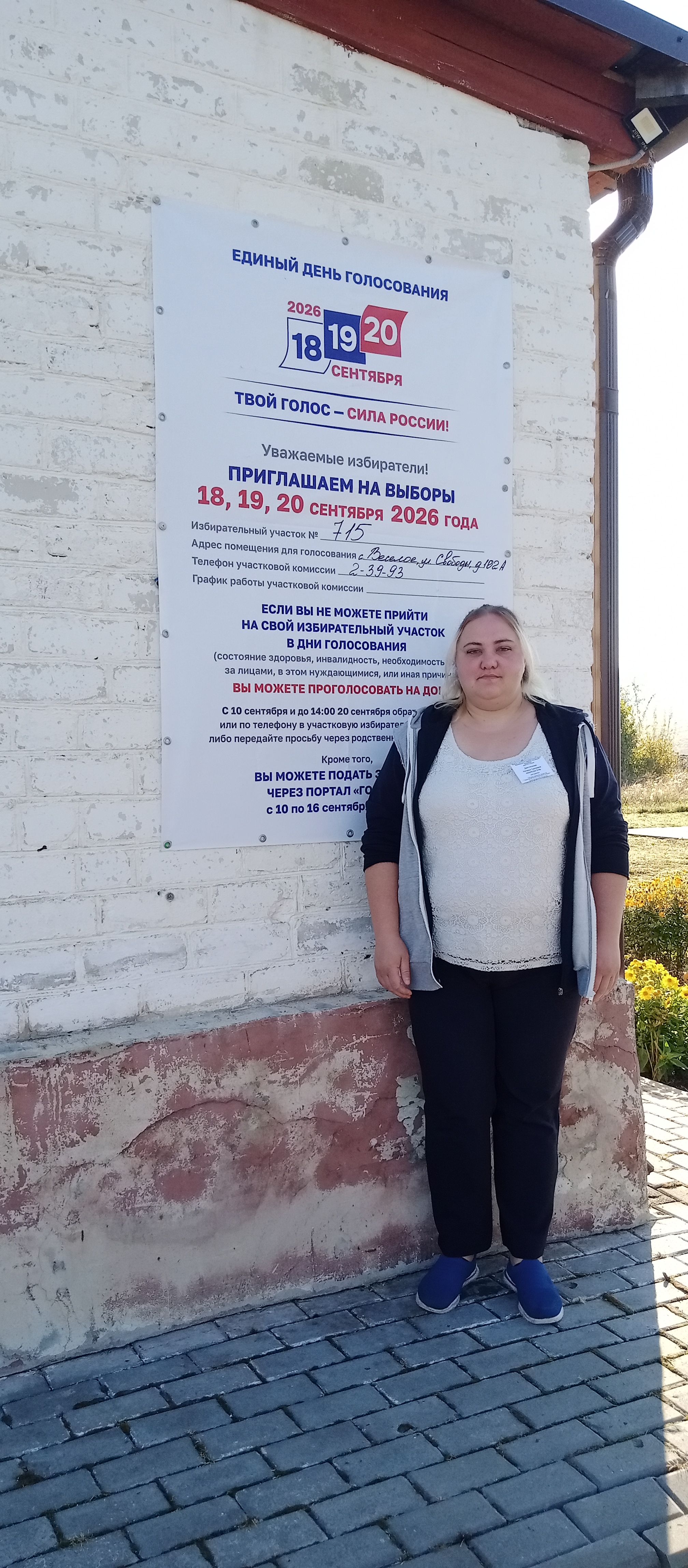 Сообщение — УИК №715, Белгородская область
