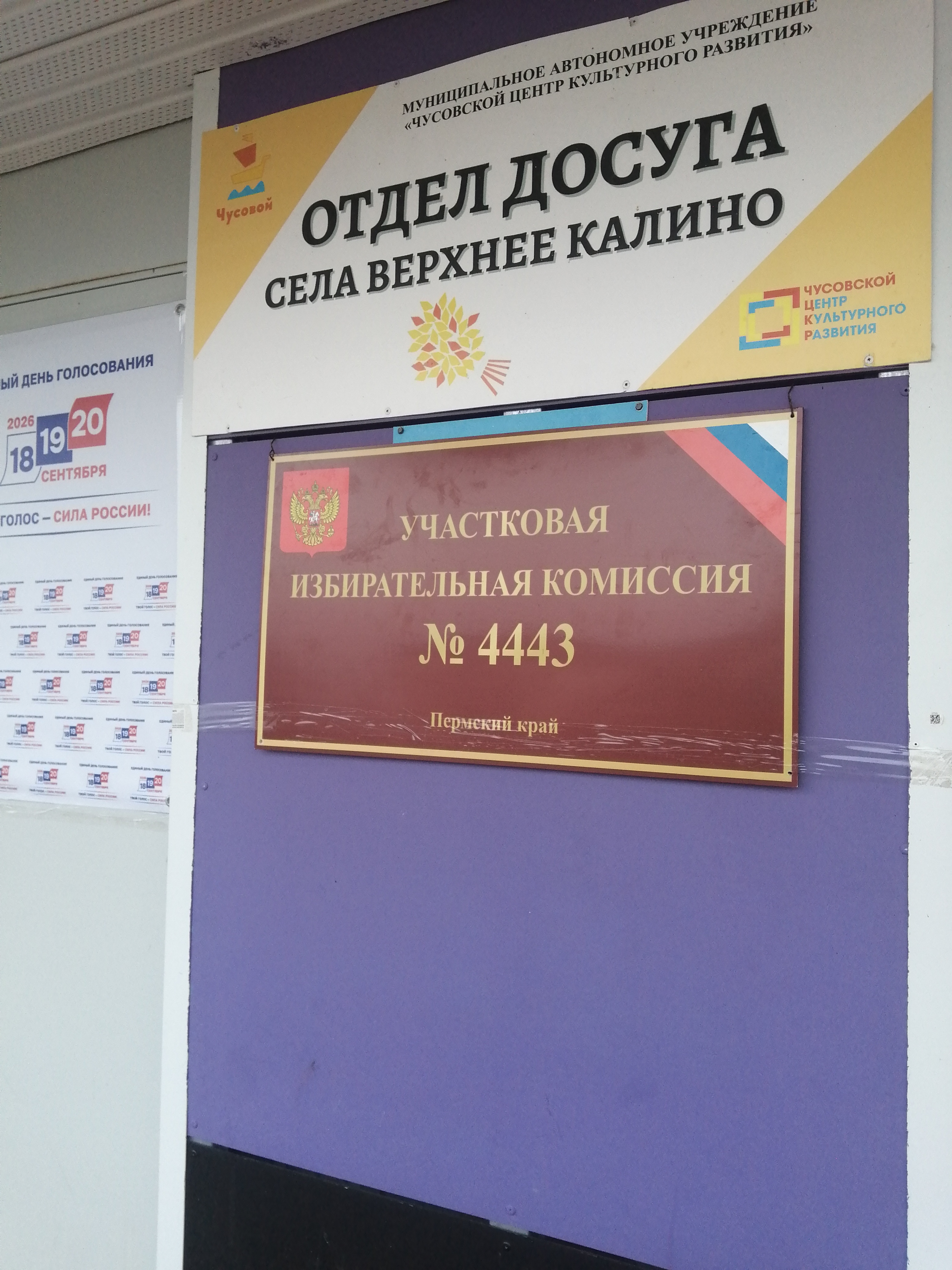 Сообщение — УИК №4443, Пермский край