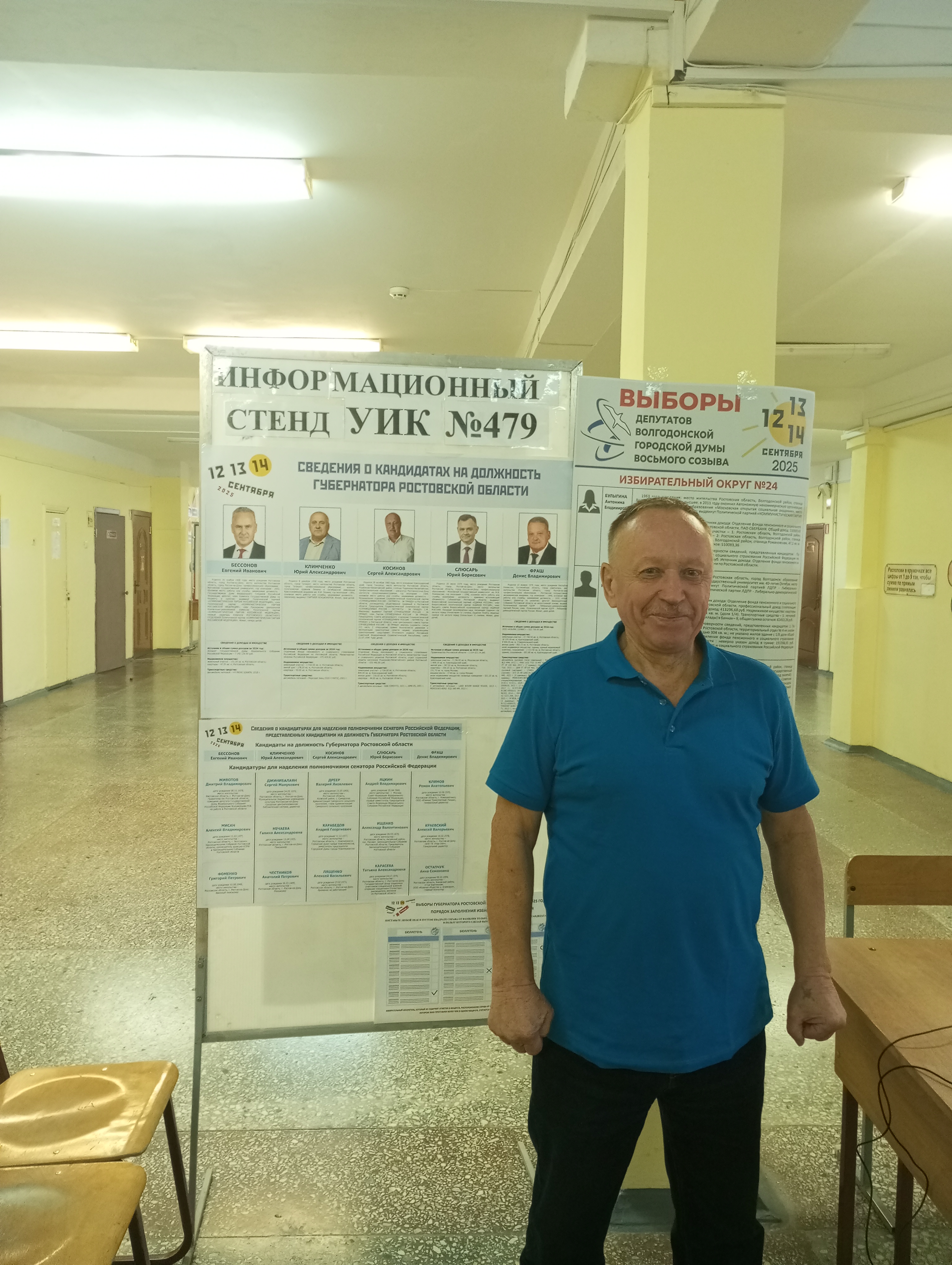 Сообщение наблюдателя — УИК №479, Ростовская область