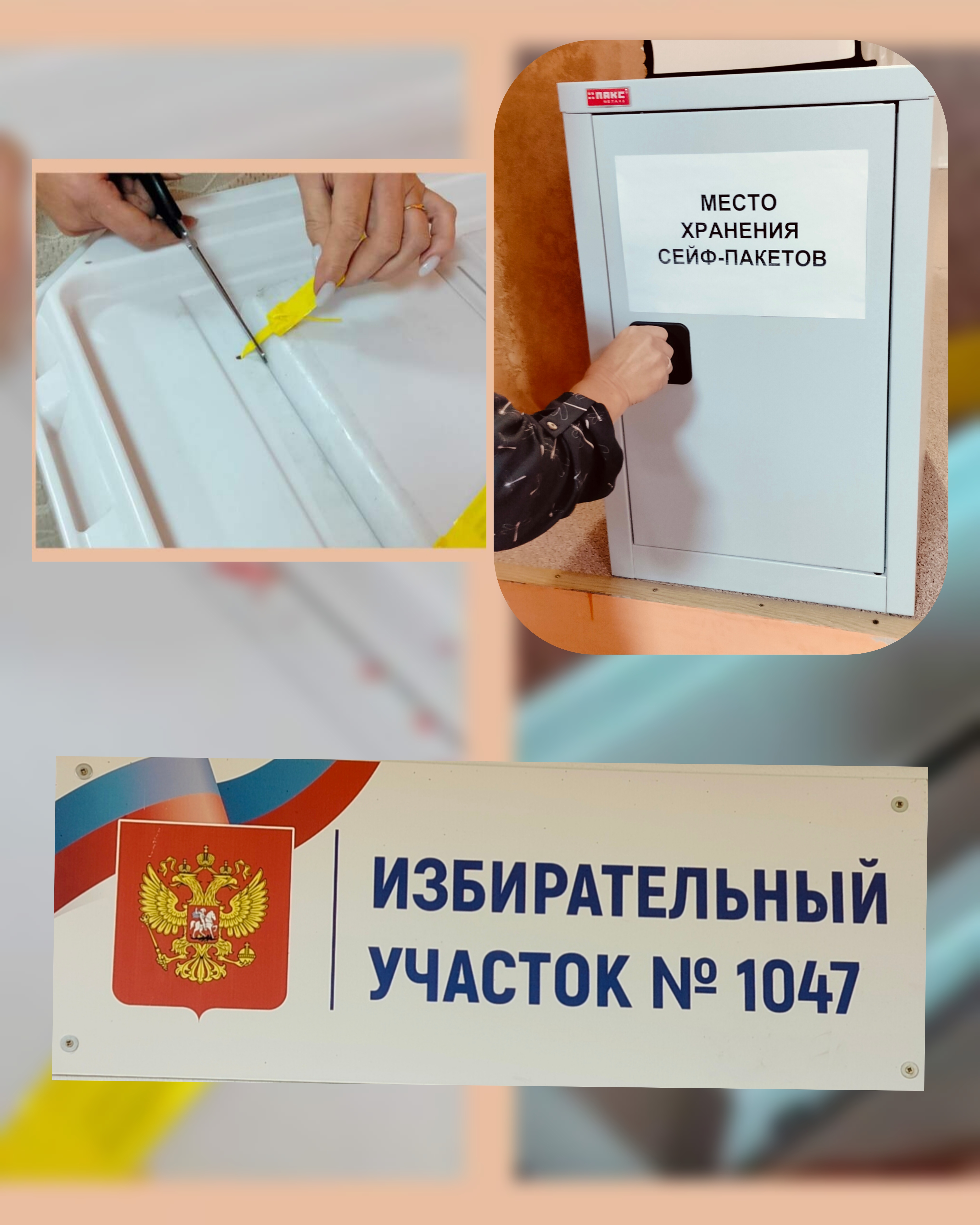 Сообщение — УИК №1047, Саратовская область