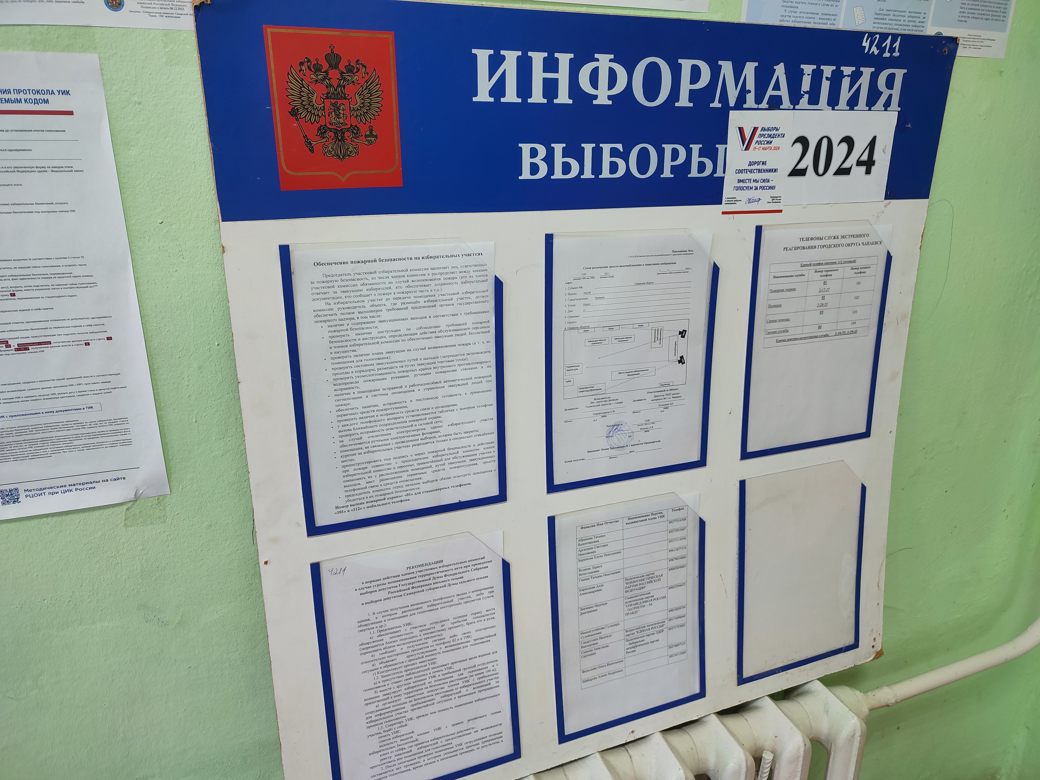Сообщение наблюдателя — УИК №4211, Самарская область