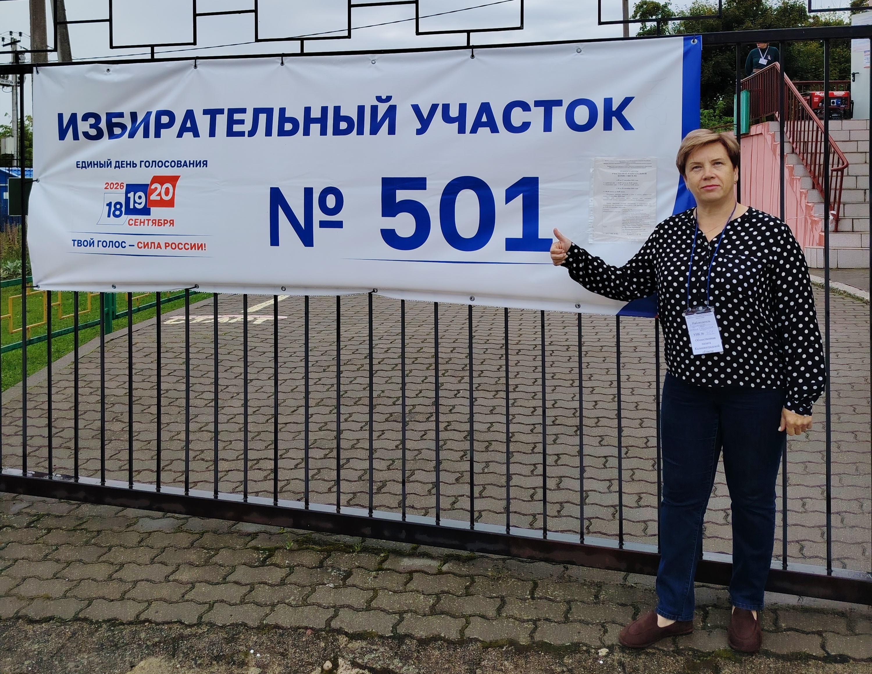 Сообщение — УИК №501, Калининградская область