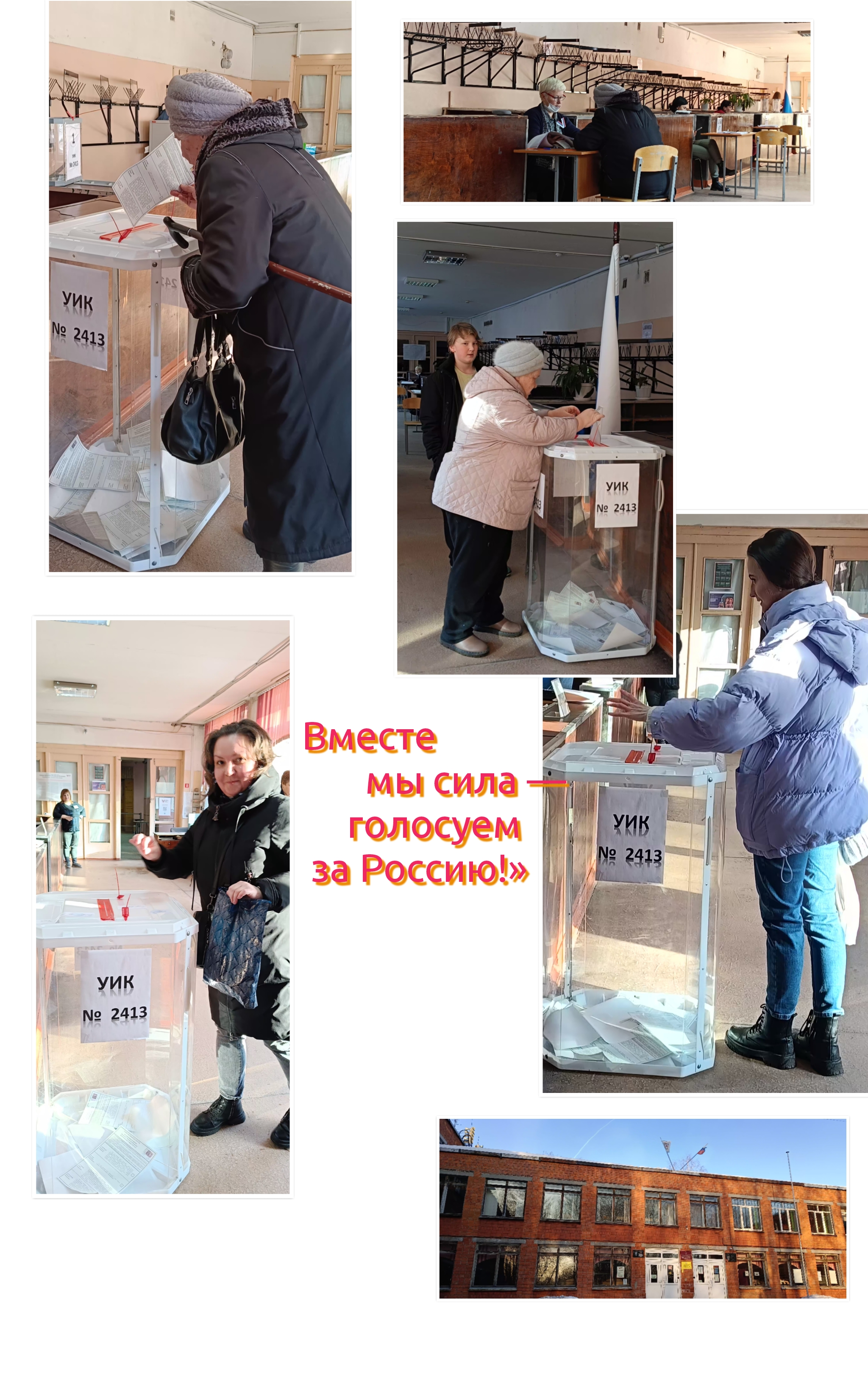 Сообщение наблюдателя — УИК №2413, Нижегородская область