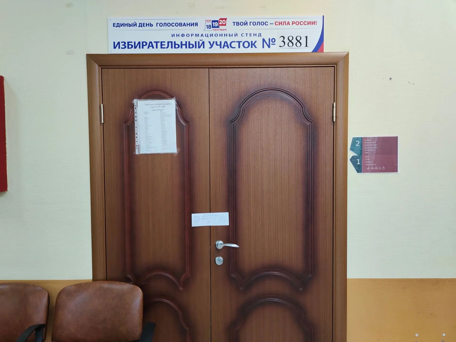Сообщение — УИК №3881, Московская область
