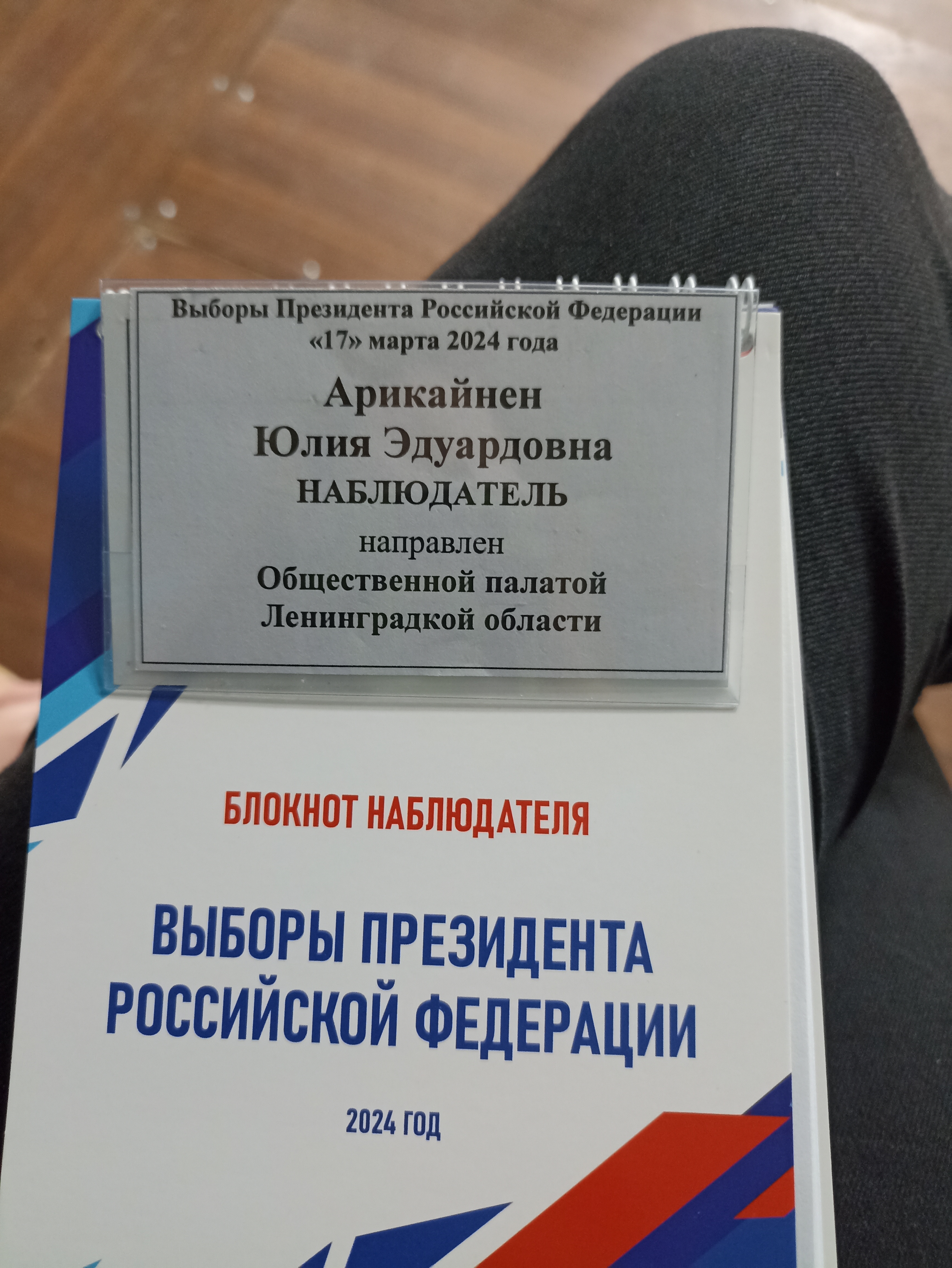 Сообщение наблюдателя — УИК №449, Ленинградская область