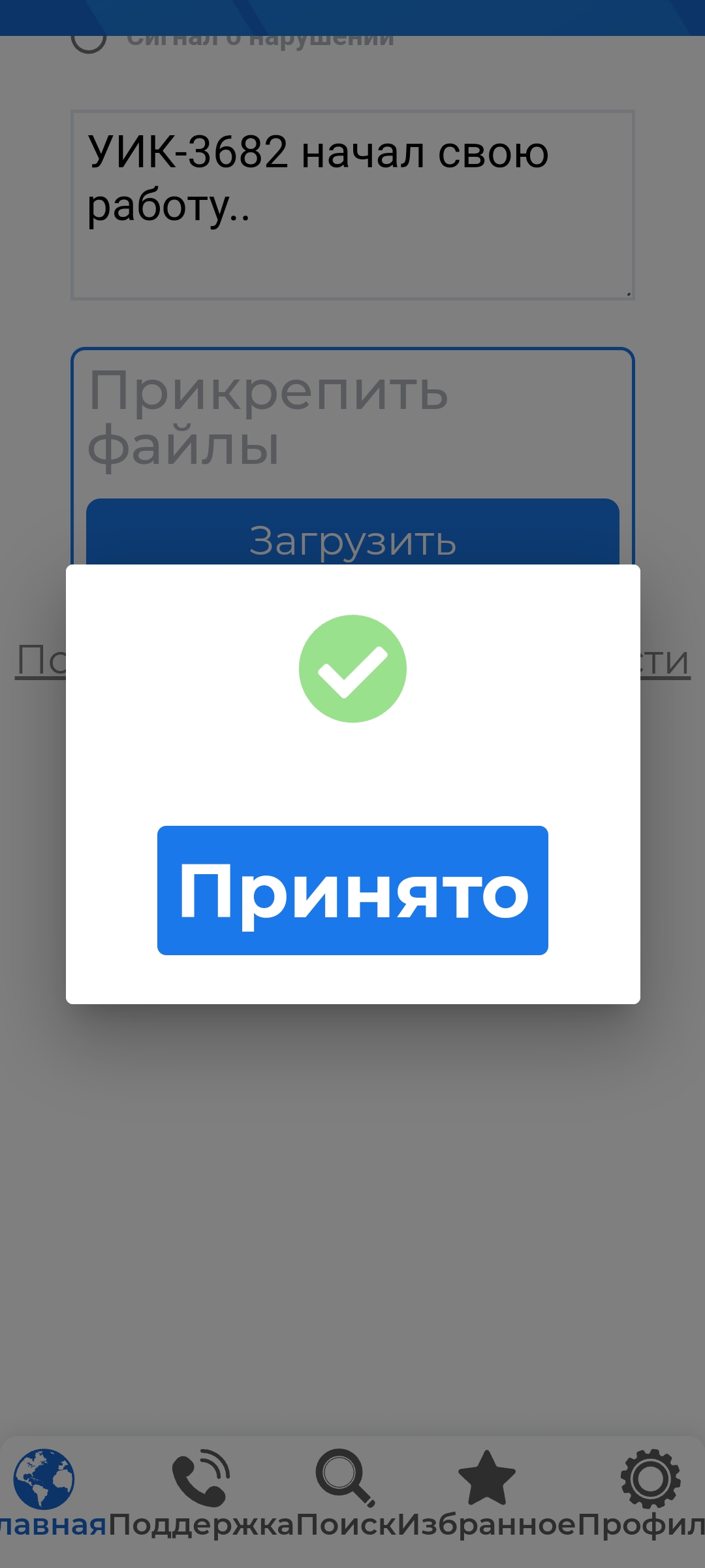 Сообщение наблюдателя — УИК №3682, Московская область