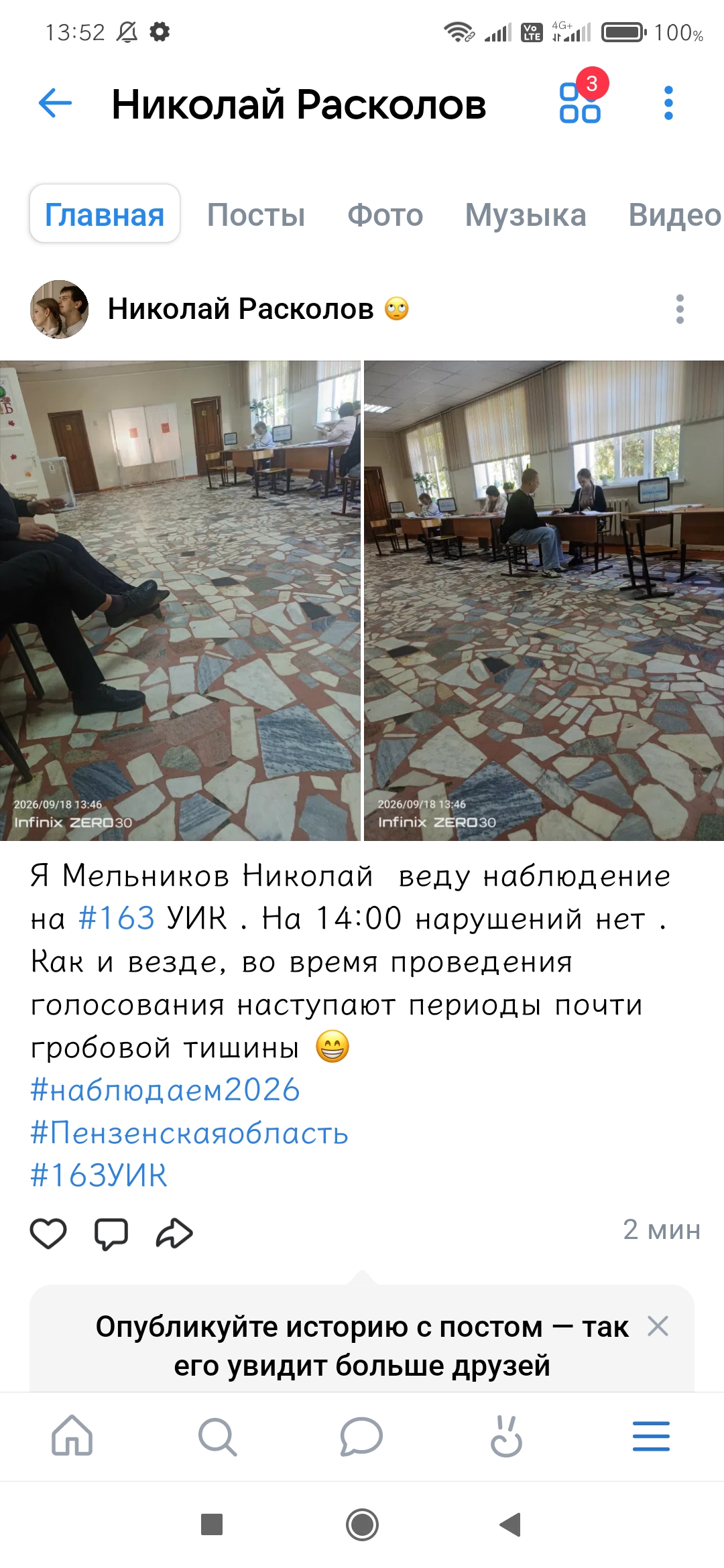 Сообщение — УИК №163, Пензенская область