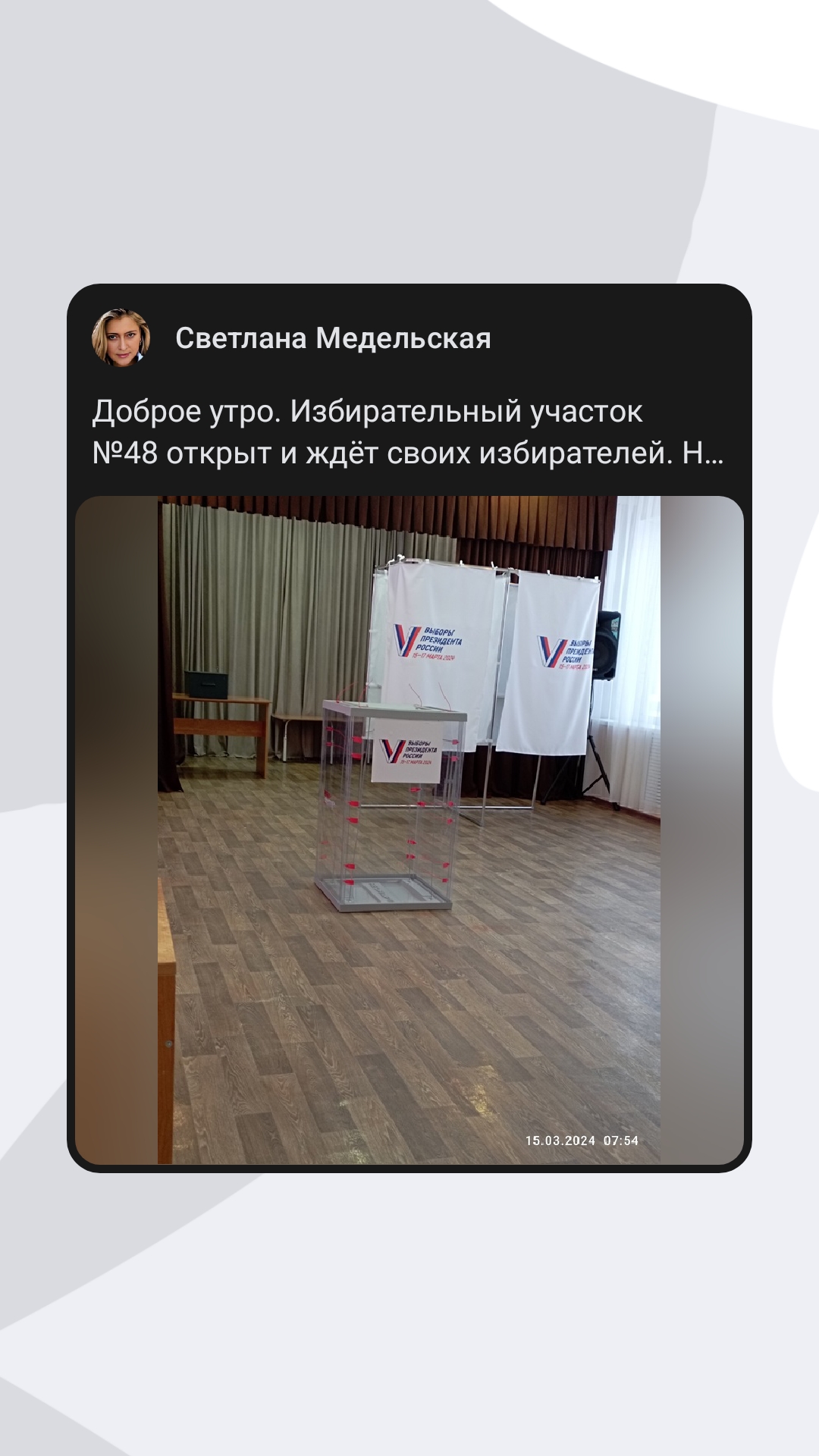 Сообщение наблюдателя — УИК №48, Красноярский край