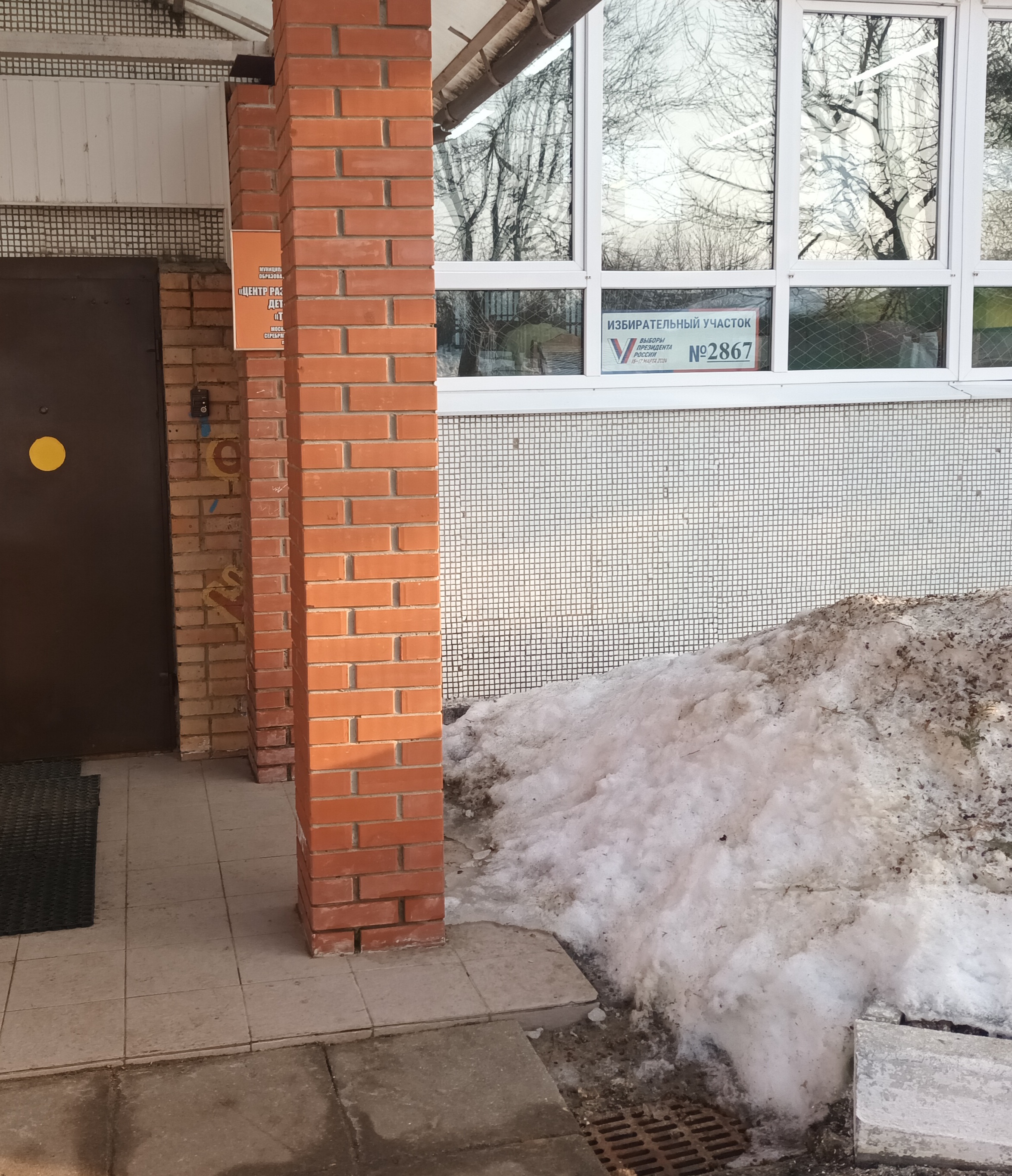 Сообщение наблюдателя — УИК №2867, Московская область