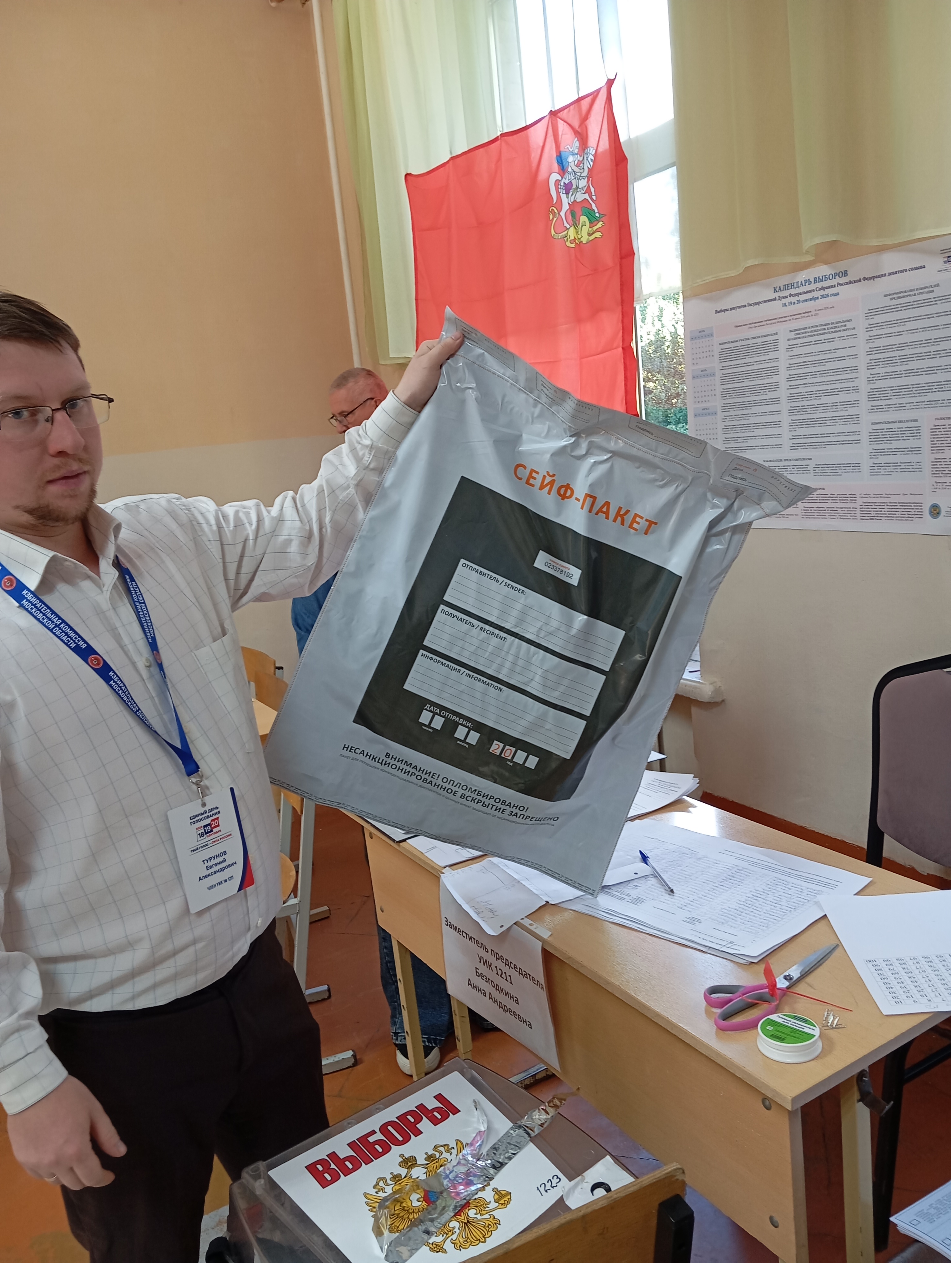 Сообщение — УИК №1211, Московская область