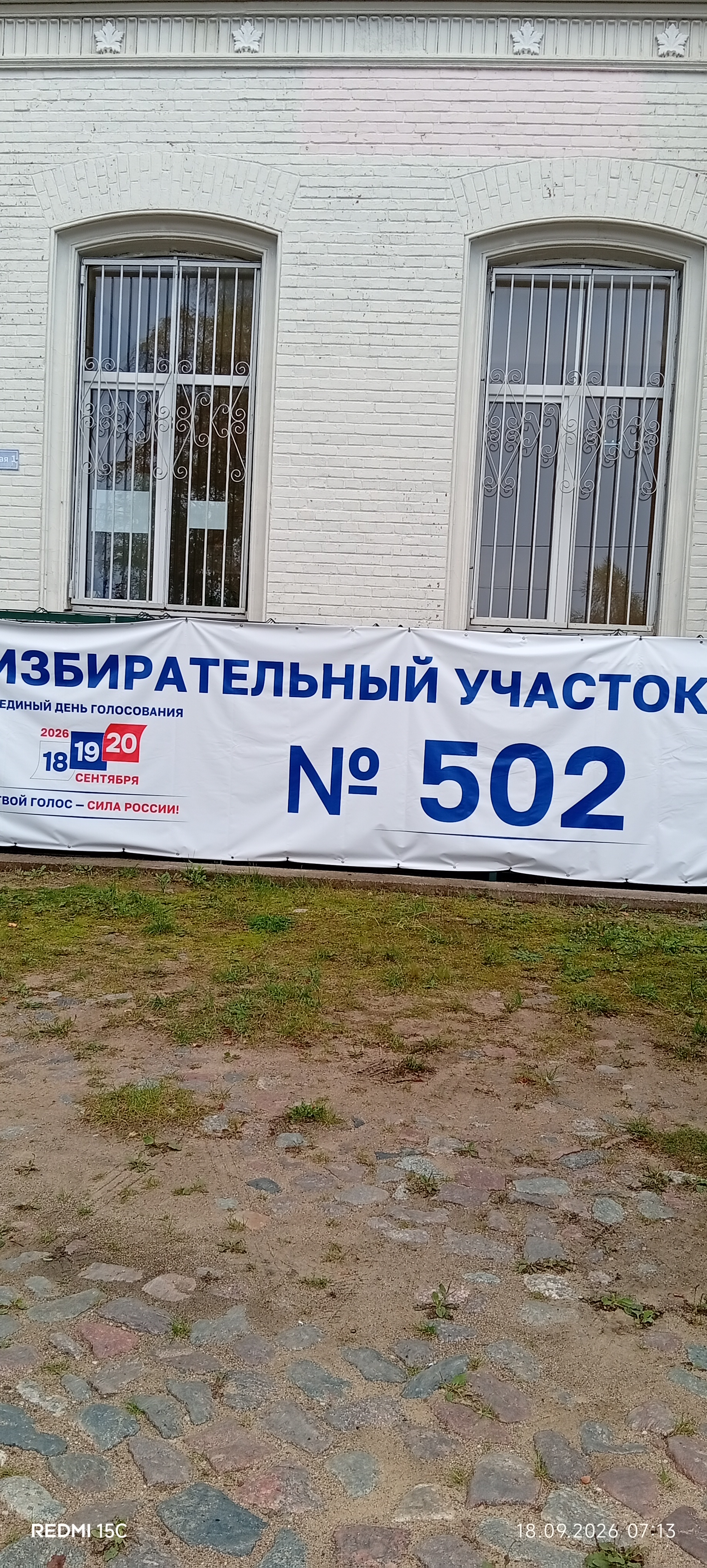 Сообщение — УИК №502, Калининградская область