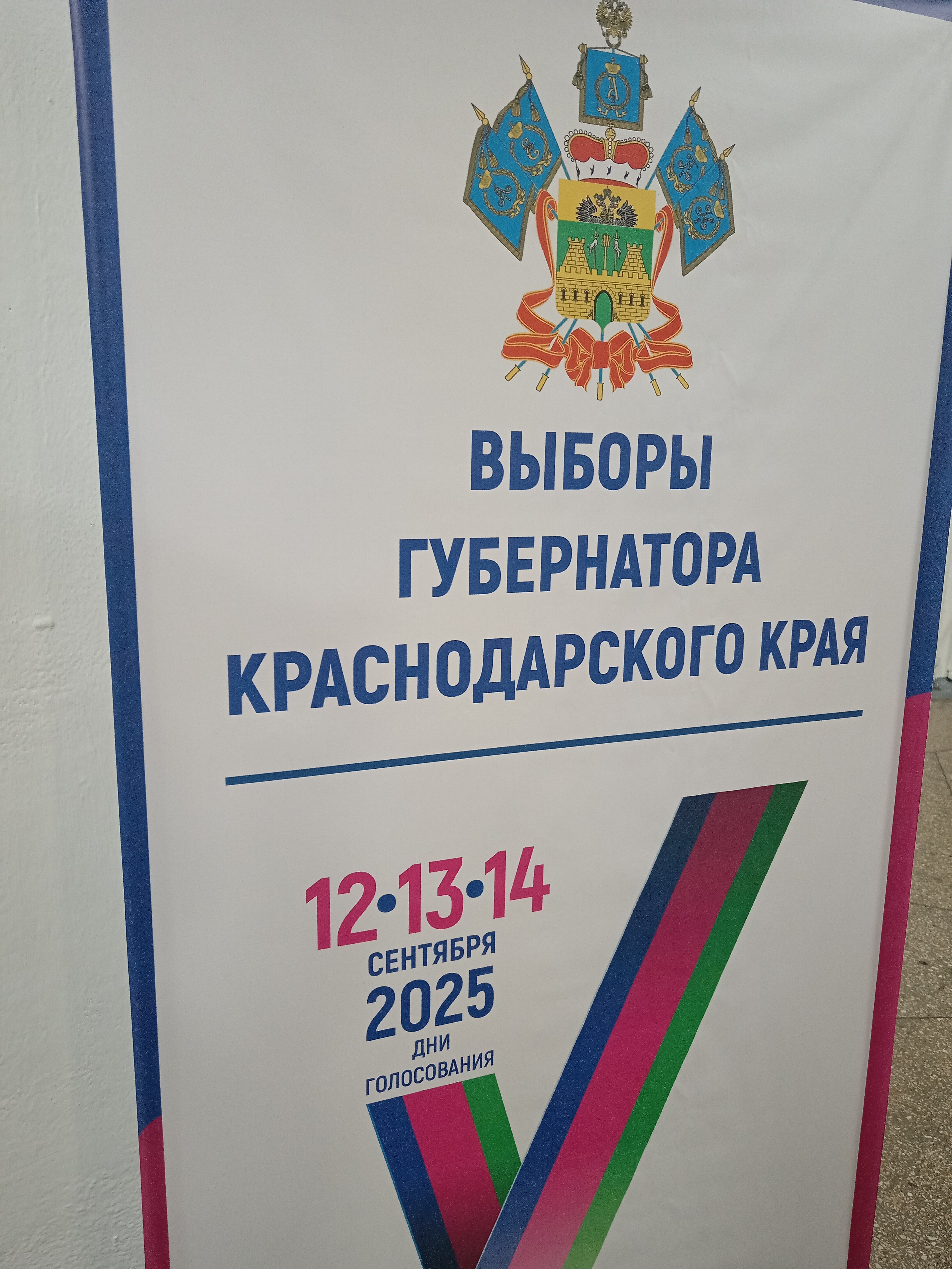 Сообщение наблюдателя — УИК №4023, Краснодарский край