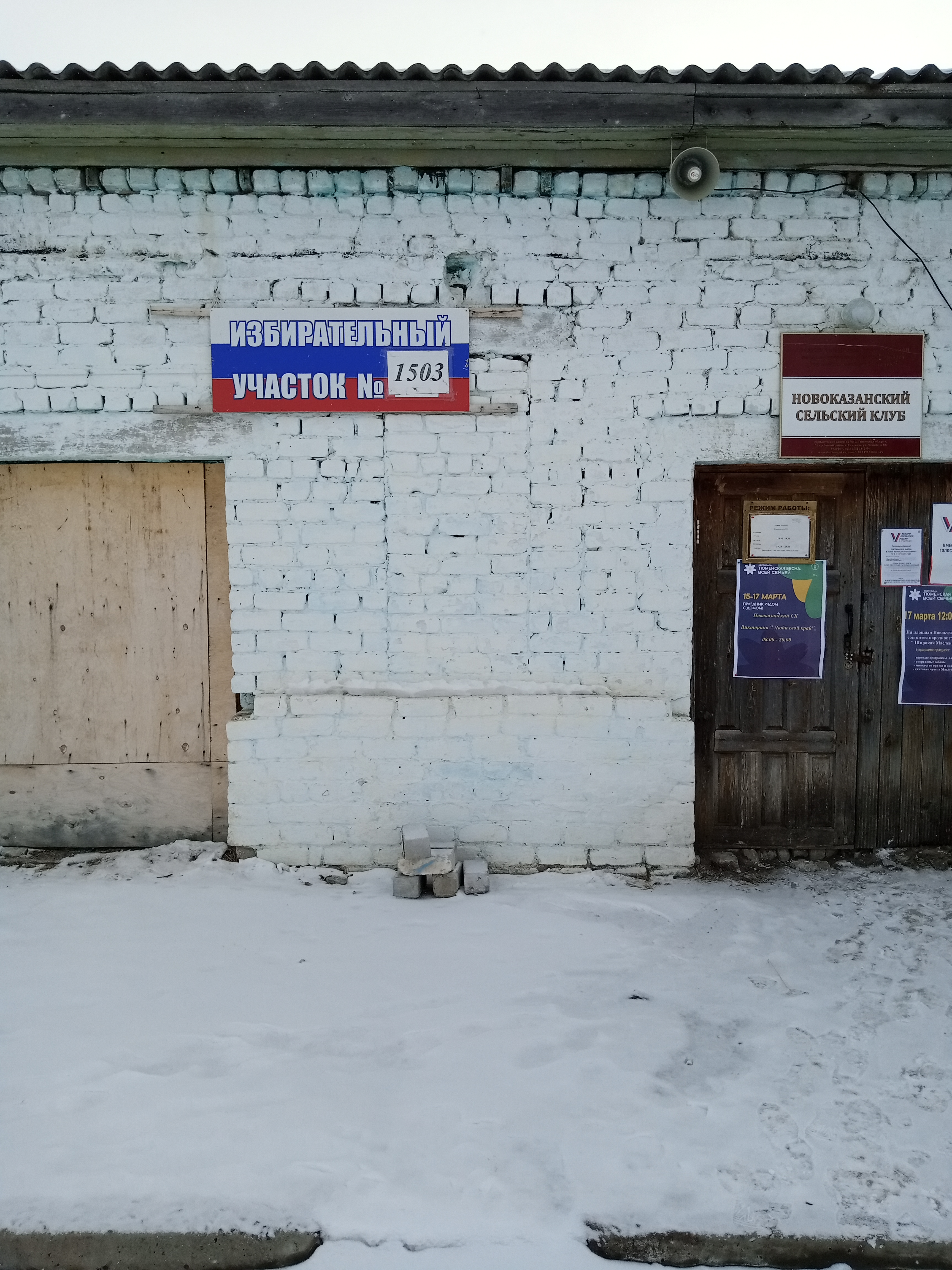 Сообщение наблюдателя — УИК №1503, Тюменская область